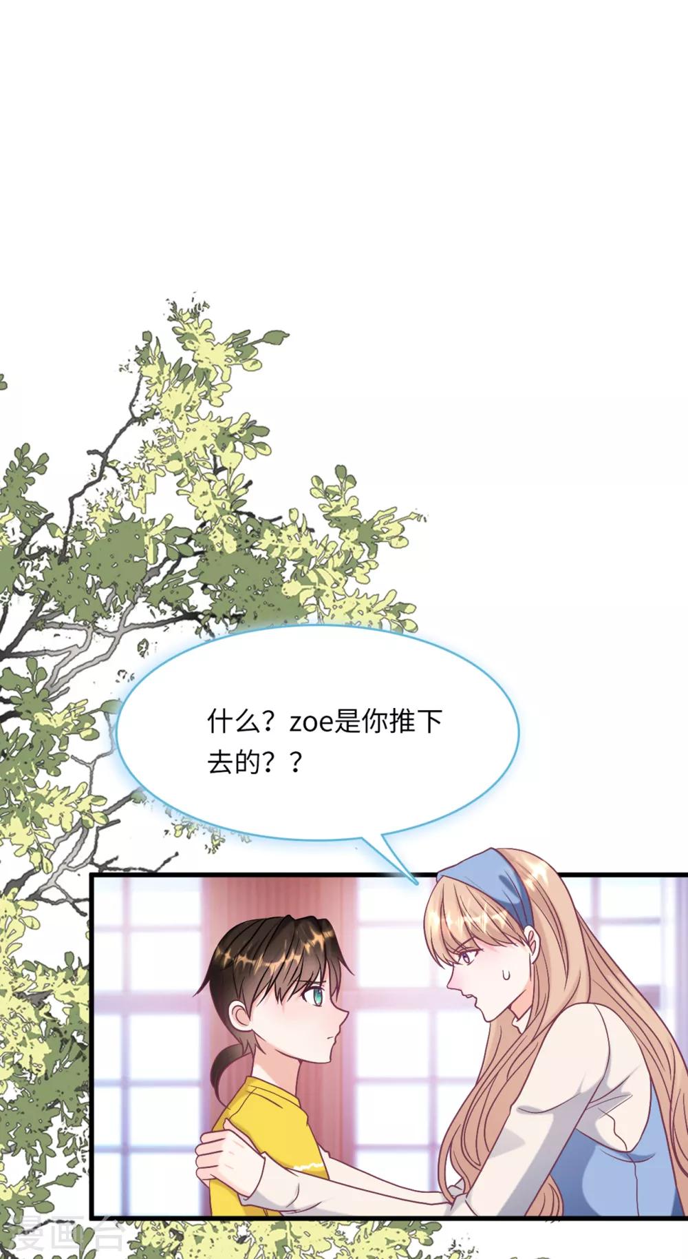 总裁爹地追上门韩漫全集-第56话 来自小杰的报复无删减无遮挡章节图片 