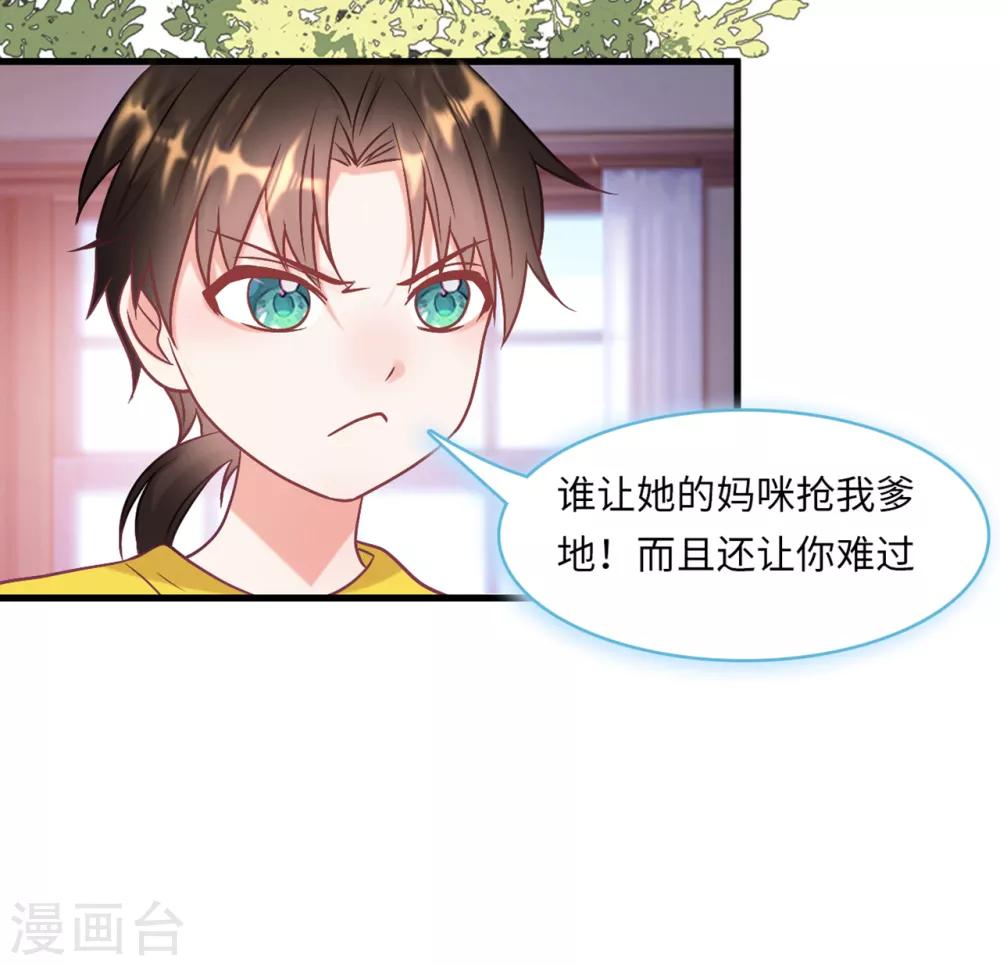 总裁爹地追上门韩漫全集-第56话 来自小杰的报复无删减无遮挡章节图片 