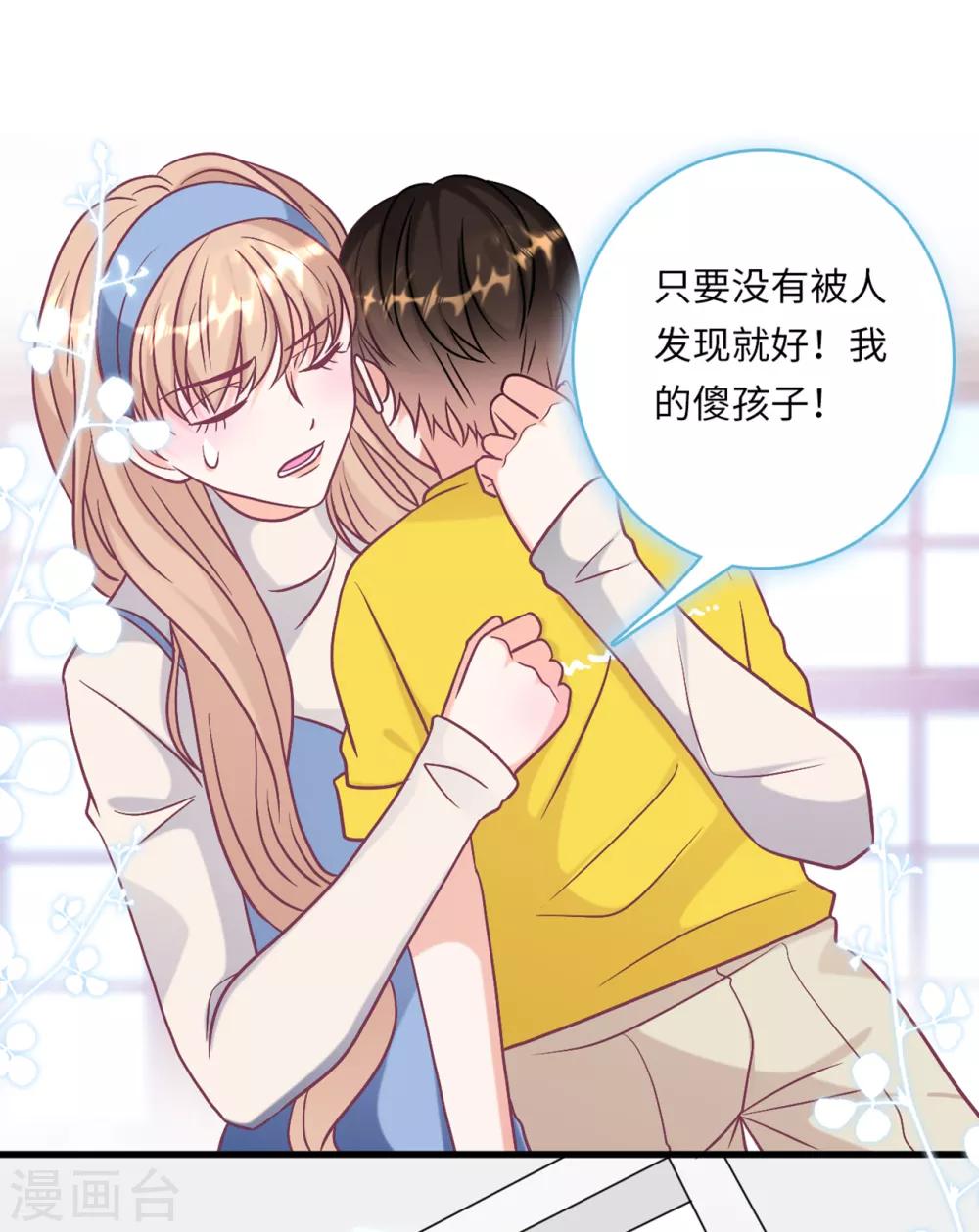 总裁爹地追上门韩漫全集-第56话 来自小杰的报复无删减无遮挡章节图片 