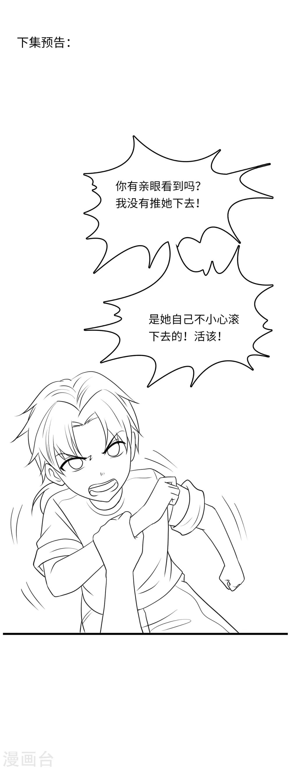 总裁爹地追上门韩漫全集-第56话 来自小杰的报复无删减无遮挡章节图片 