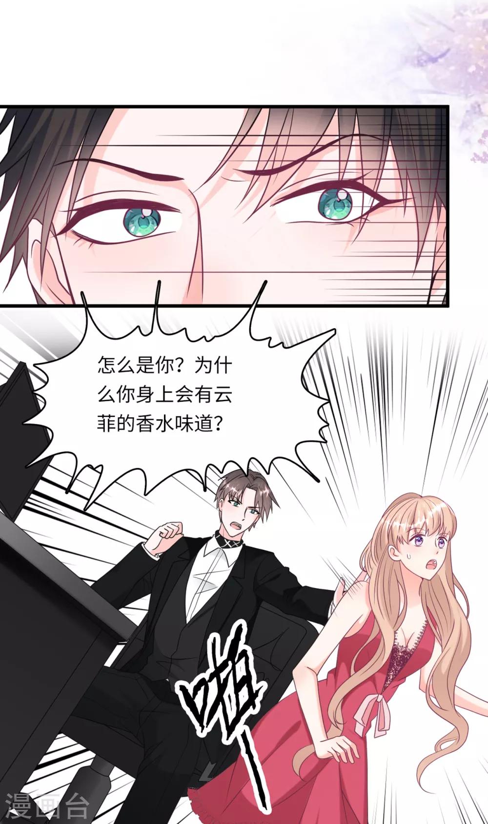 总裁爹地追上门韩漫全集-第56话 来自小杰的报复无删减无遮挡章节图片 