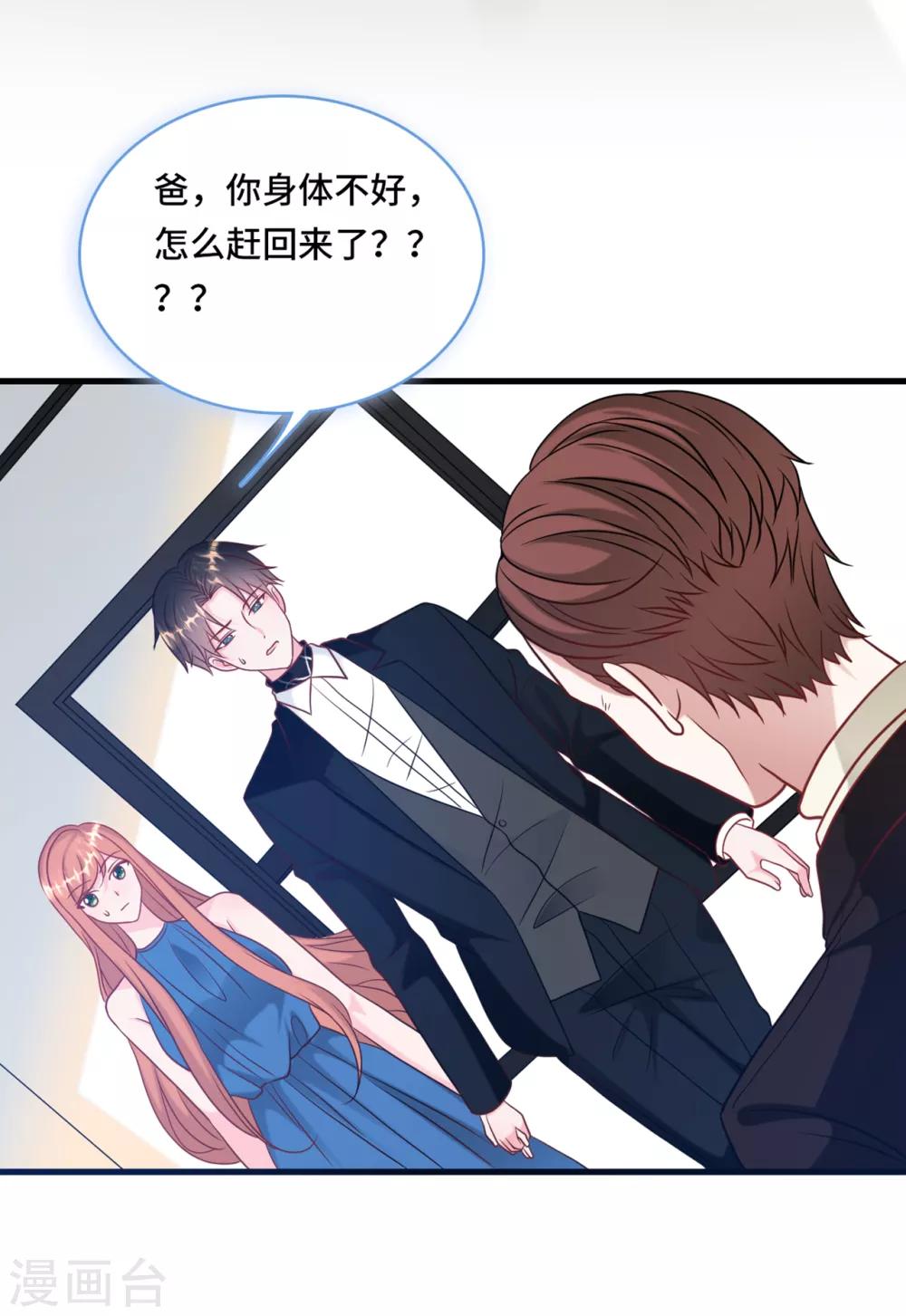 总裁爹地追上门韩漫全集-第58话 奉子成婚，没门！无删减无遮挡章节图片 