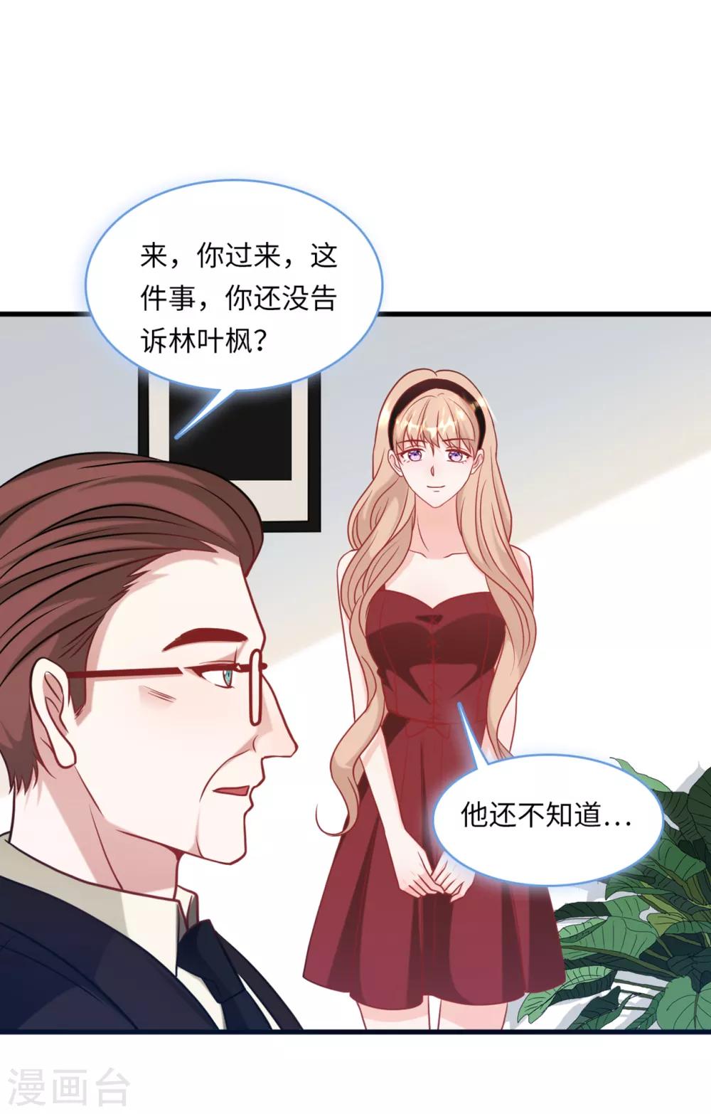 总裁爹地追上门韩漫全集-第58话 奉子成婚，没门！无删减无遮挡章节图片 