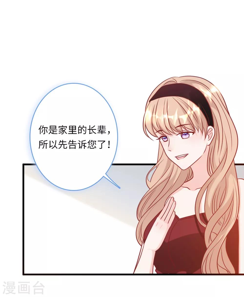 总裁爹地追上门韩漫全集-第58话 奉子成婚，没门！无删减无遮挡章节图片 