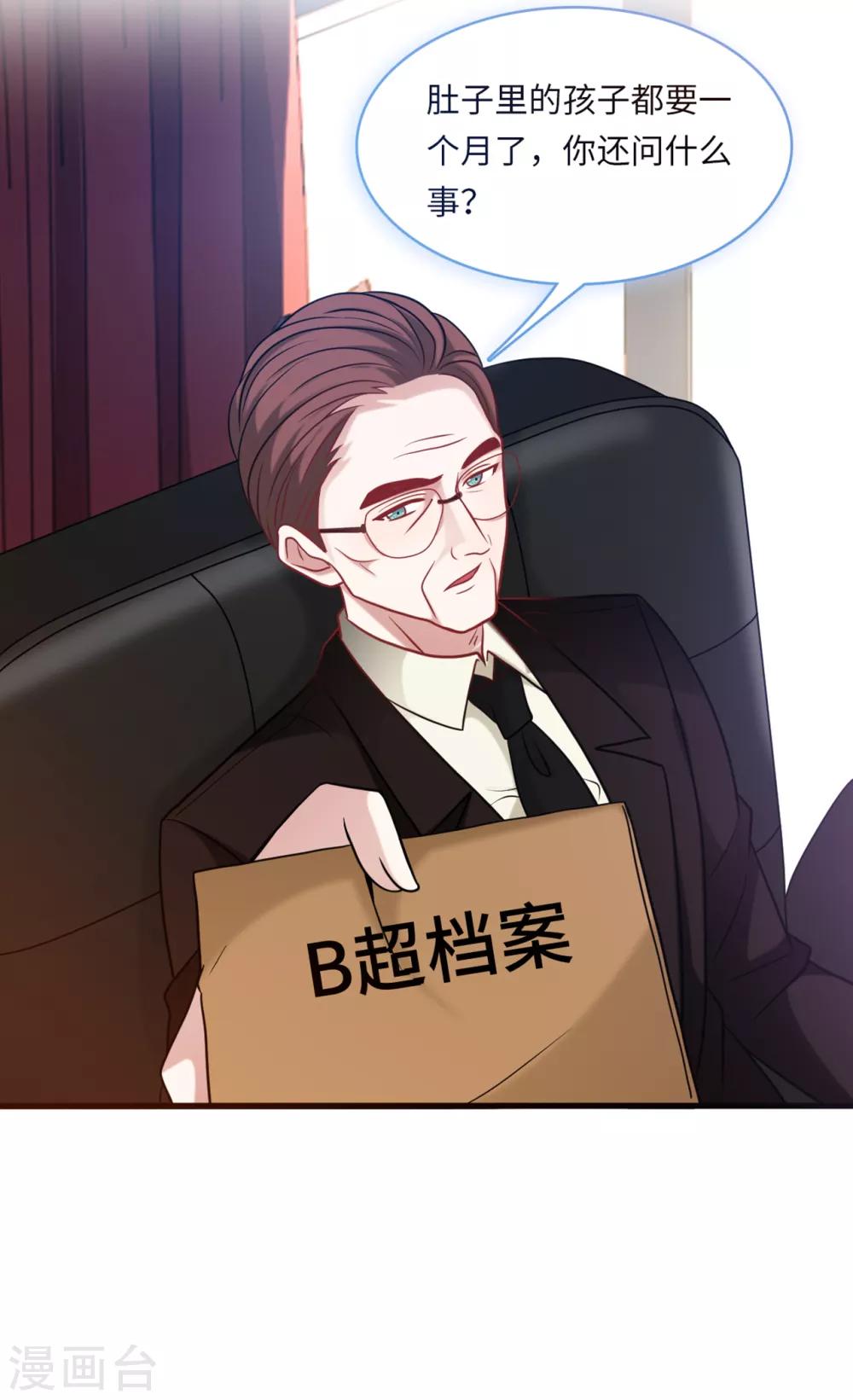 总裁爹地追上门韩漫全集-第58话 奉子成婚，没门！无删减无遮挡章节图片 