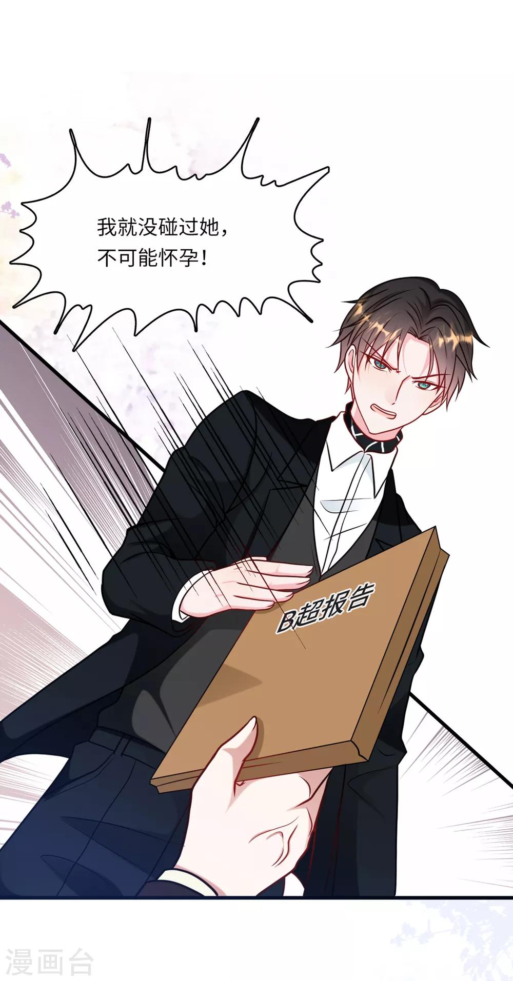 总裁爹地追上门韩漫全集-第58话 奉子成婚，没门！无删减无遮挡章节图片 