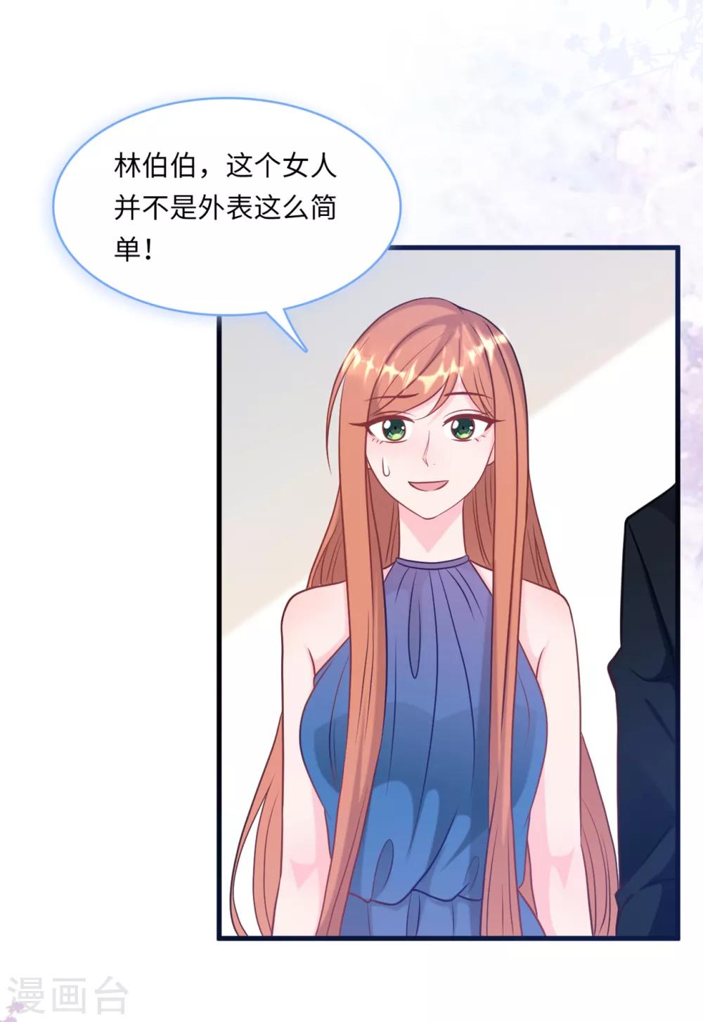 总裁爹地追上门韩漫全集-第58话 奉子成婚，没门！无删减无遮挡章节图片 