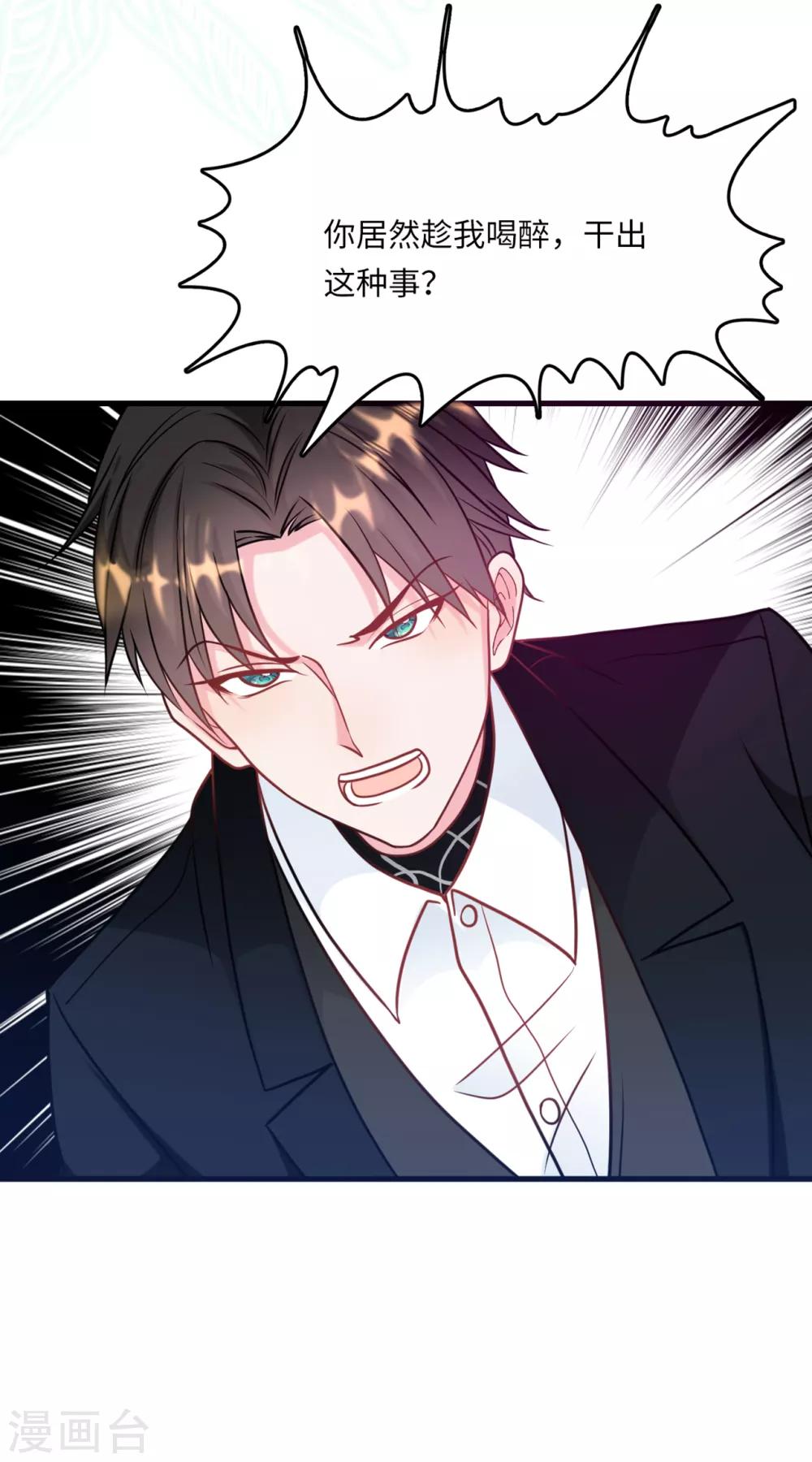 总裁爹地追上门韩漫全集-第58话 奉子成婚，没门！无删减无遮挡章节图片 