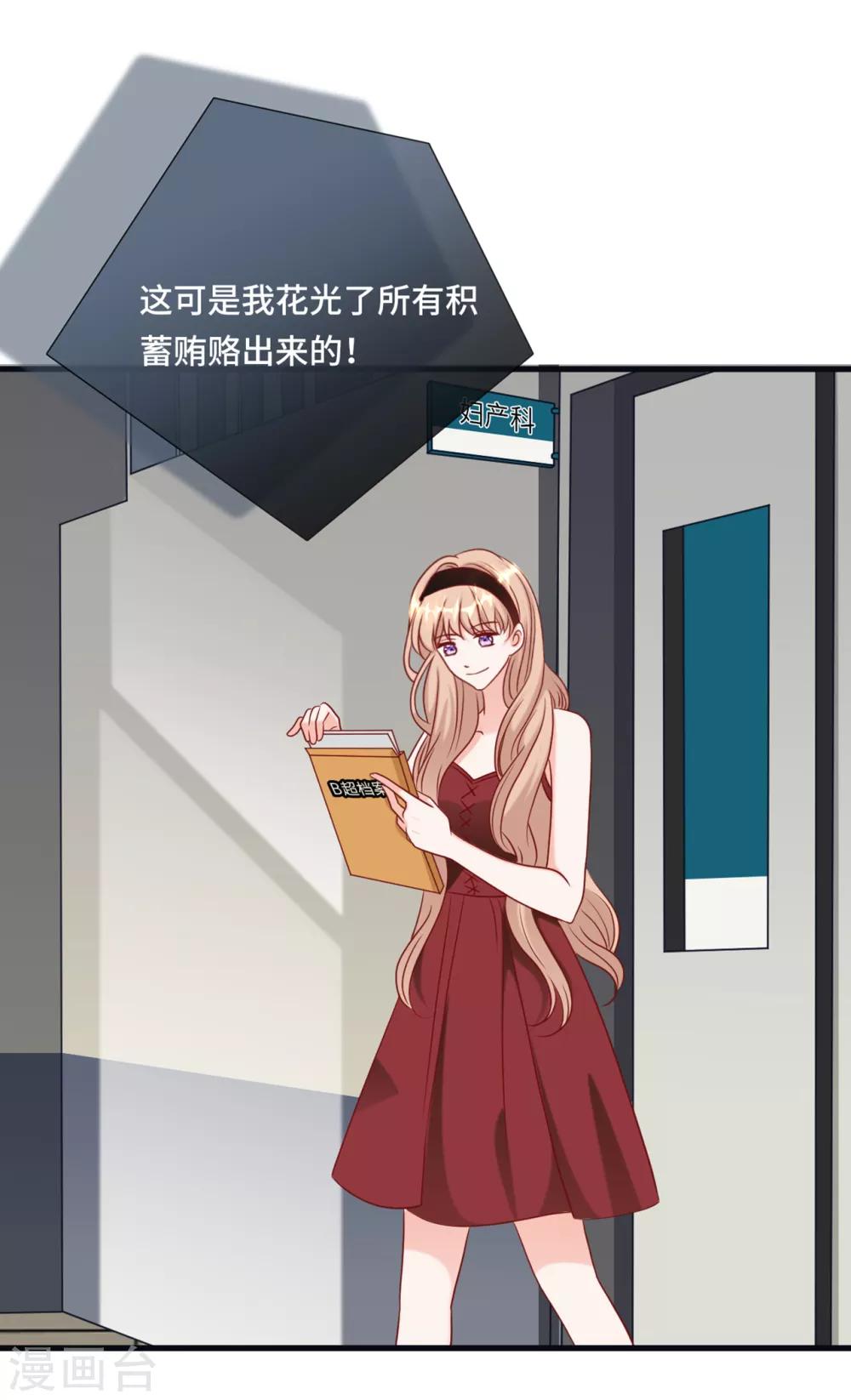 总裁爹地追上门韩漫全集-第58话 奉子成婚，没门！无删减无遮挡章节图片 