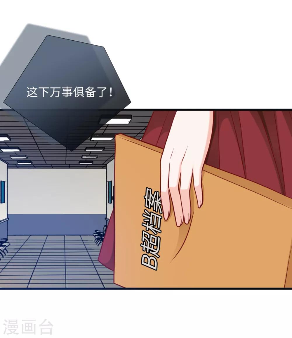 总裁爹地追上门韩漫全集-第58话 奉子成婚，没门！无删减无遮挡章节图片 