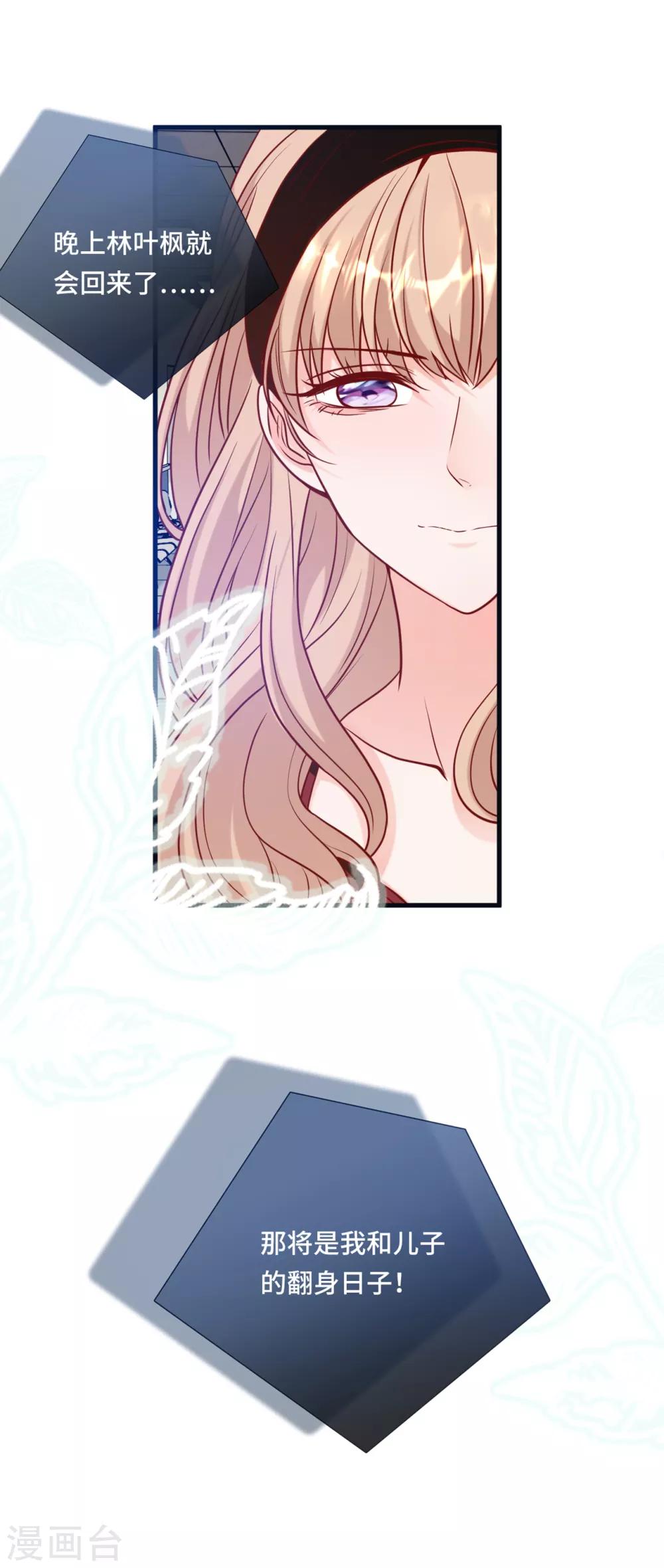 总裁爹地追上门韩漫全集-第58话 奉子成婚，没门！无删减无遮挡章节图片 