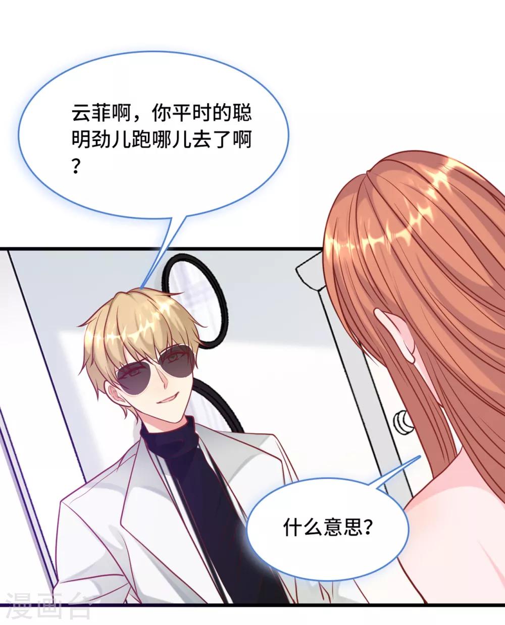 总裁爹地追上门韩漫全集-第59话 孩子没了无删减无遮挡章节图片 