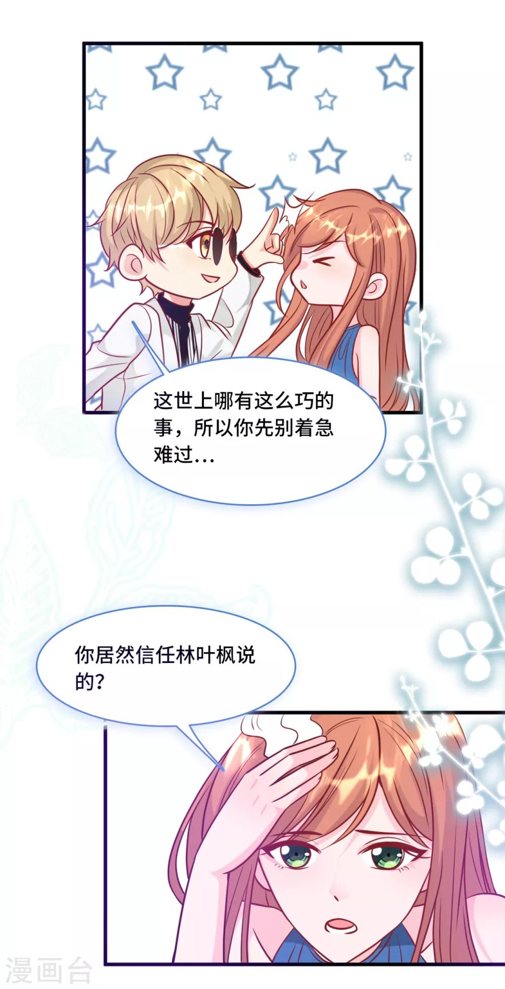 总裁爹地追上门韩漫全集-第59话 孩子没了无删减无遮挡章节图片 