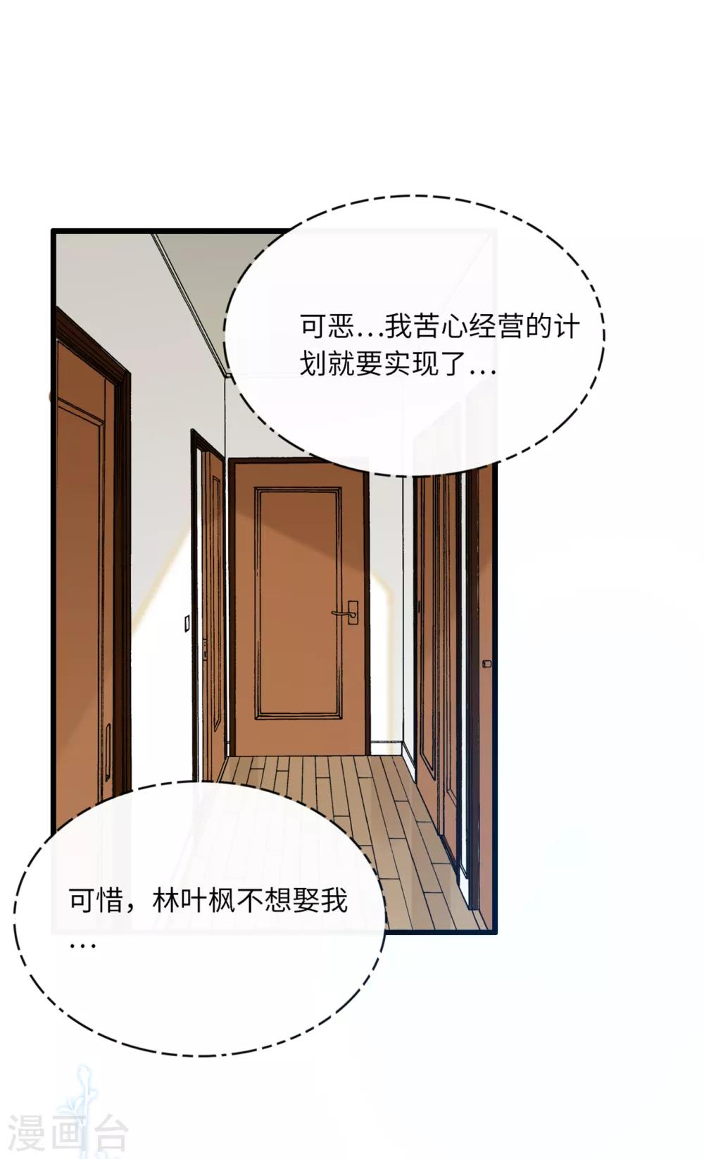 总裁爹地追上门韩漫全集-第59话 孩子没了无删减无遮挡章节图片 
