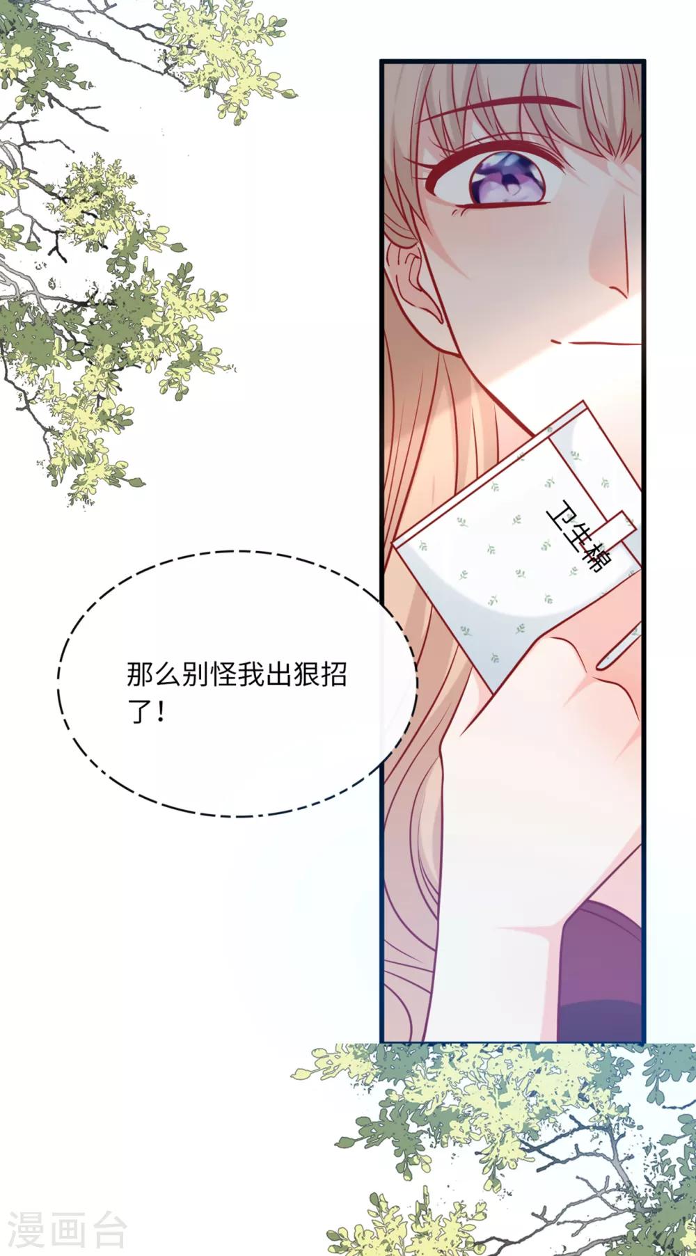 总裁爹地追上门韩漫全集-第59话 孩子没了无删减无遮挡章节图片 