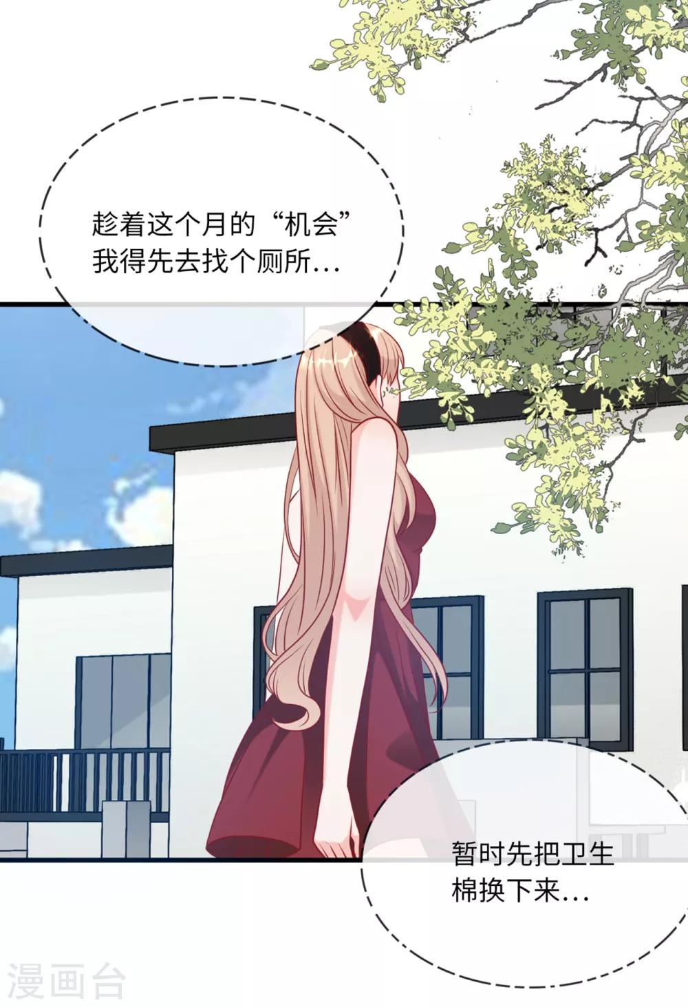 总裁爹地追上门韩漫全集-第59话 孩子没了无删减无遮挡章节图片 