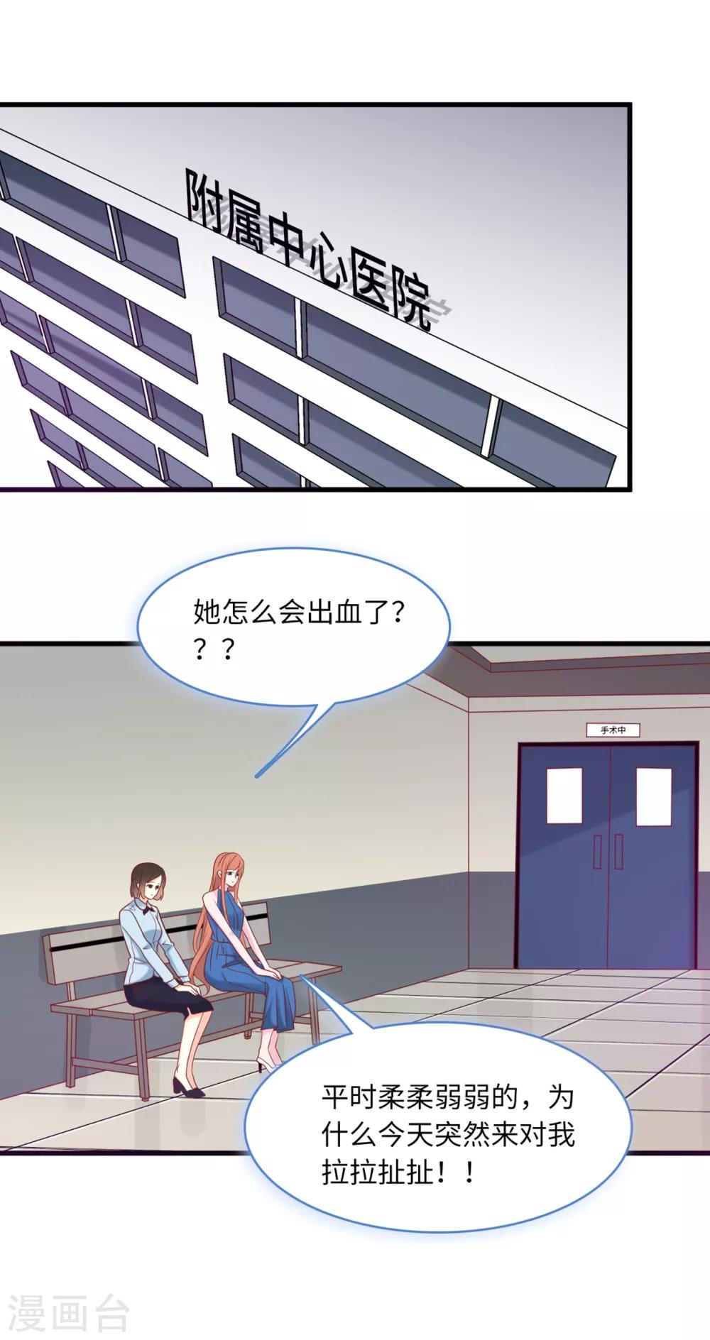 总裁爹地追上门韩漫全集-第59话 孩子没了无删减无遮挡章节图片 
