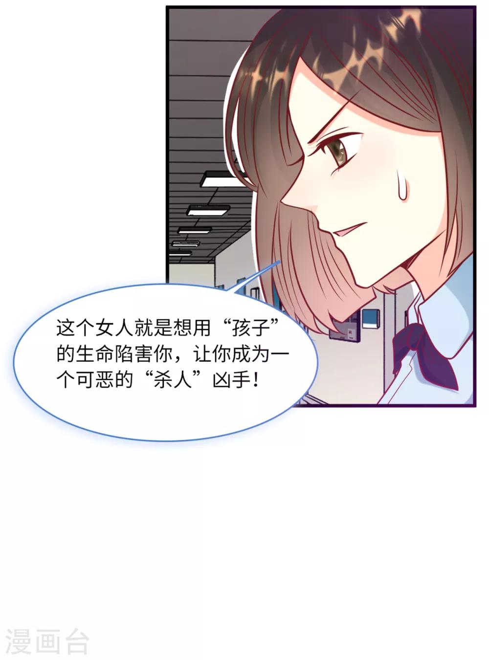 总裁爹地追上门韩漫全集-第59话 孩子没了无删减无遮挡章节图片 