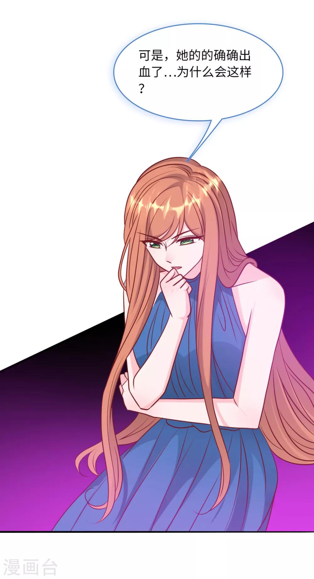 总裁爹地追上门韩漫全集-第59话 孩子没了无删减无遮挡章节图片 