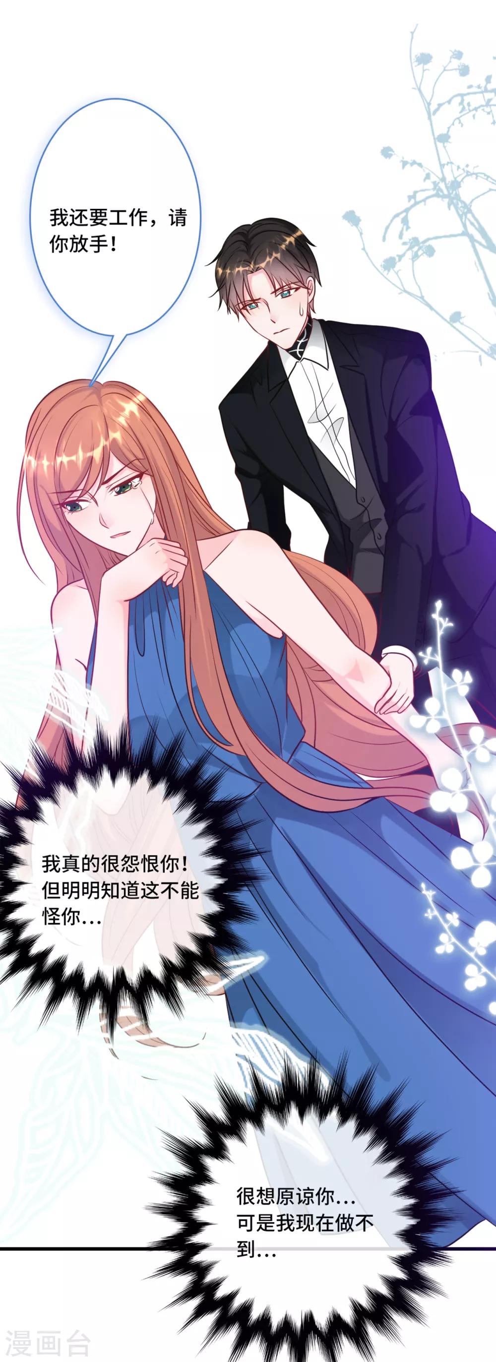 总裁爹地追上门韩漫全集-第59话 孩子没了无删减无遮挡章节图片 