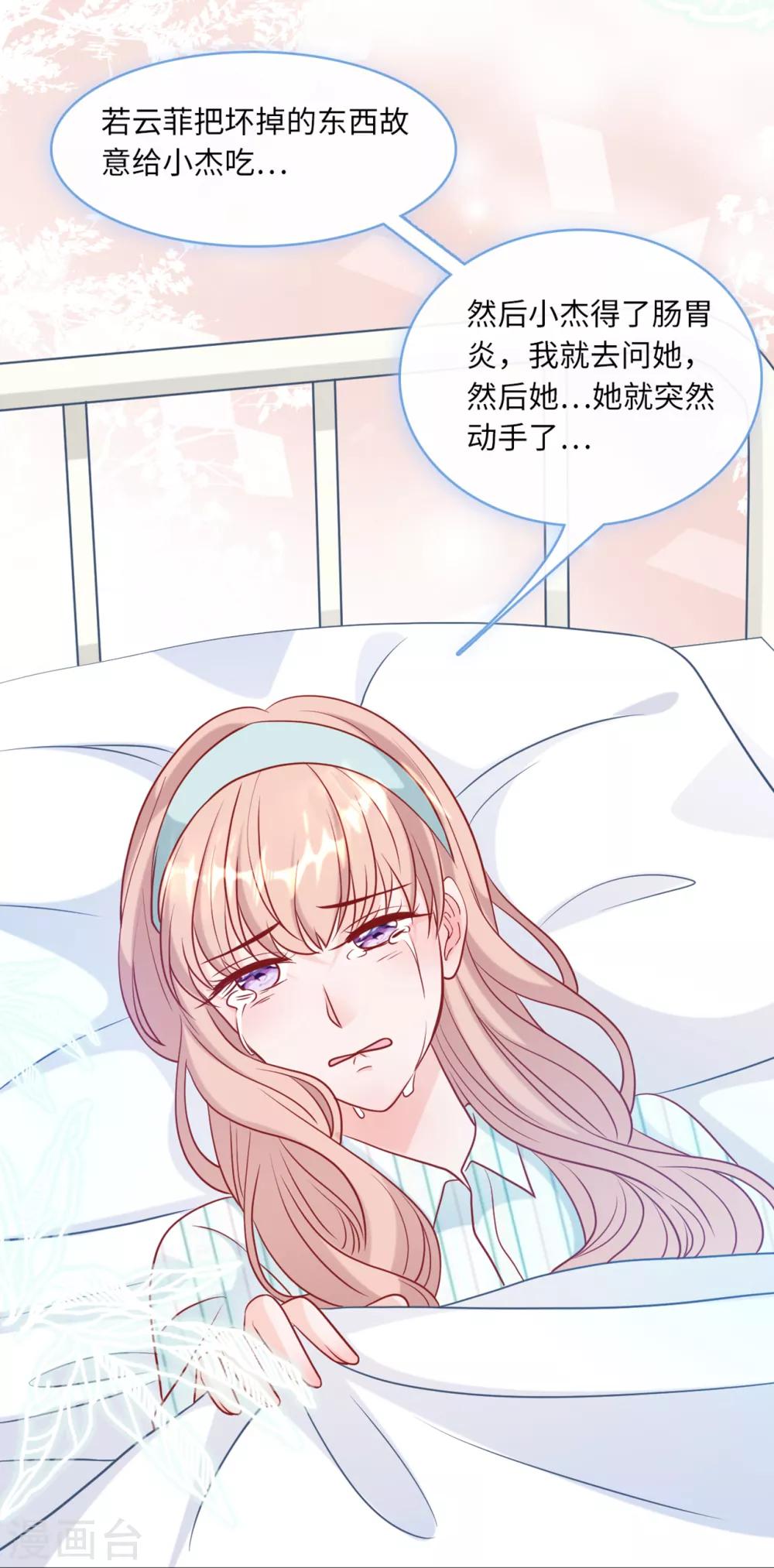 总裁爹地追上门韩漫全集-第60话 完美的计划破灭无删减无遮挡章节图片 
