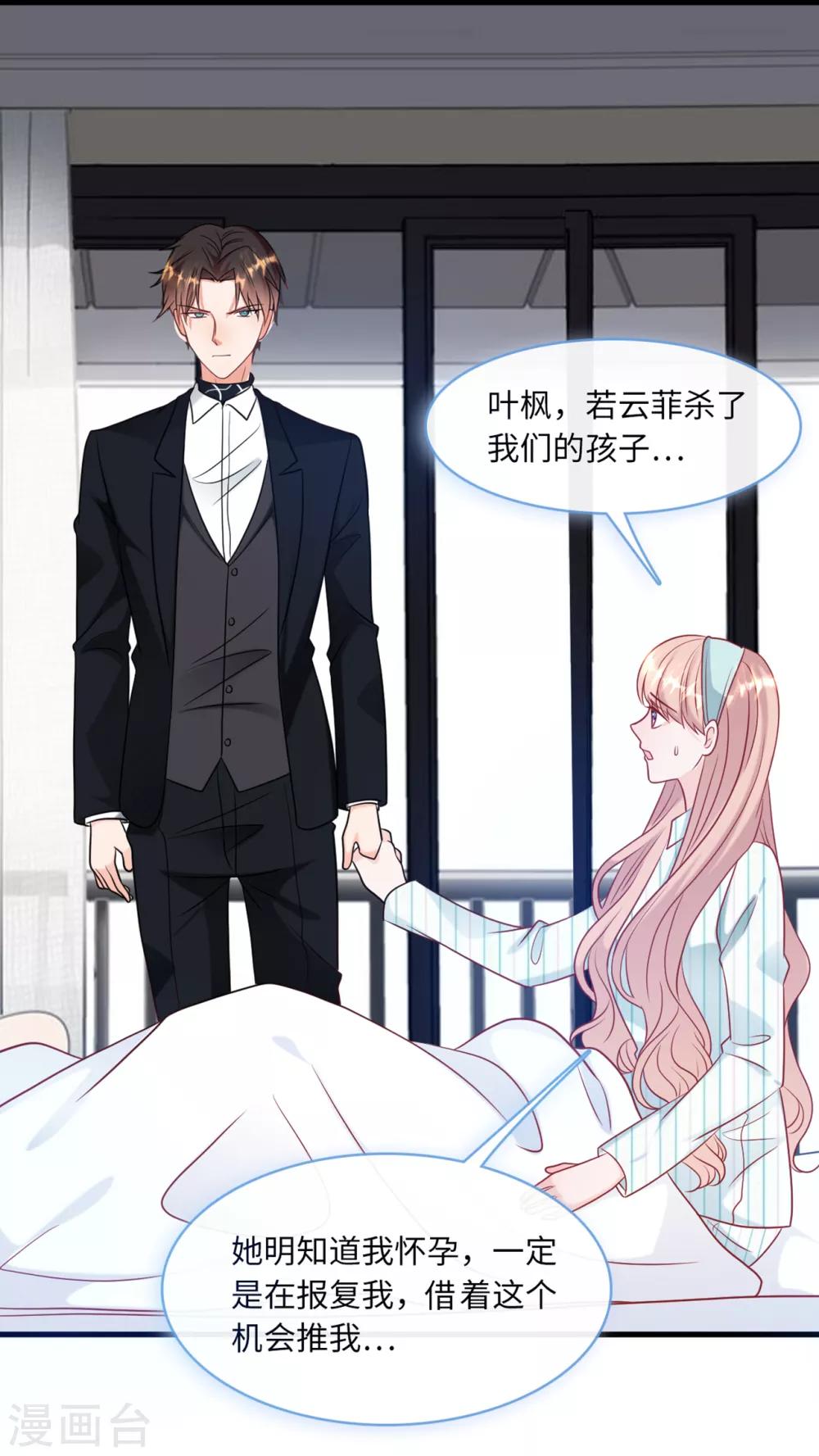 总裁爹地追上门韩漫全集-第60话 完美的计划破灭无删减无遮挡章节图片 