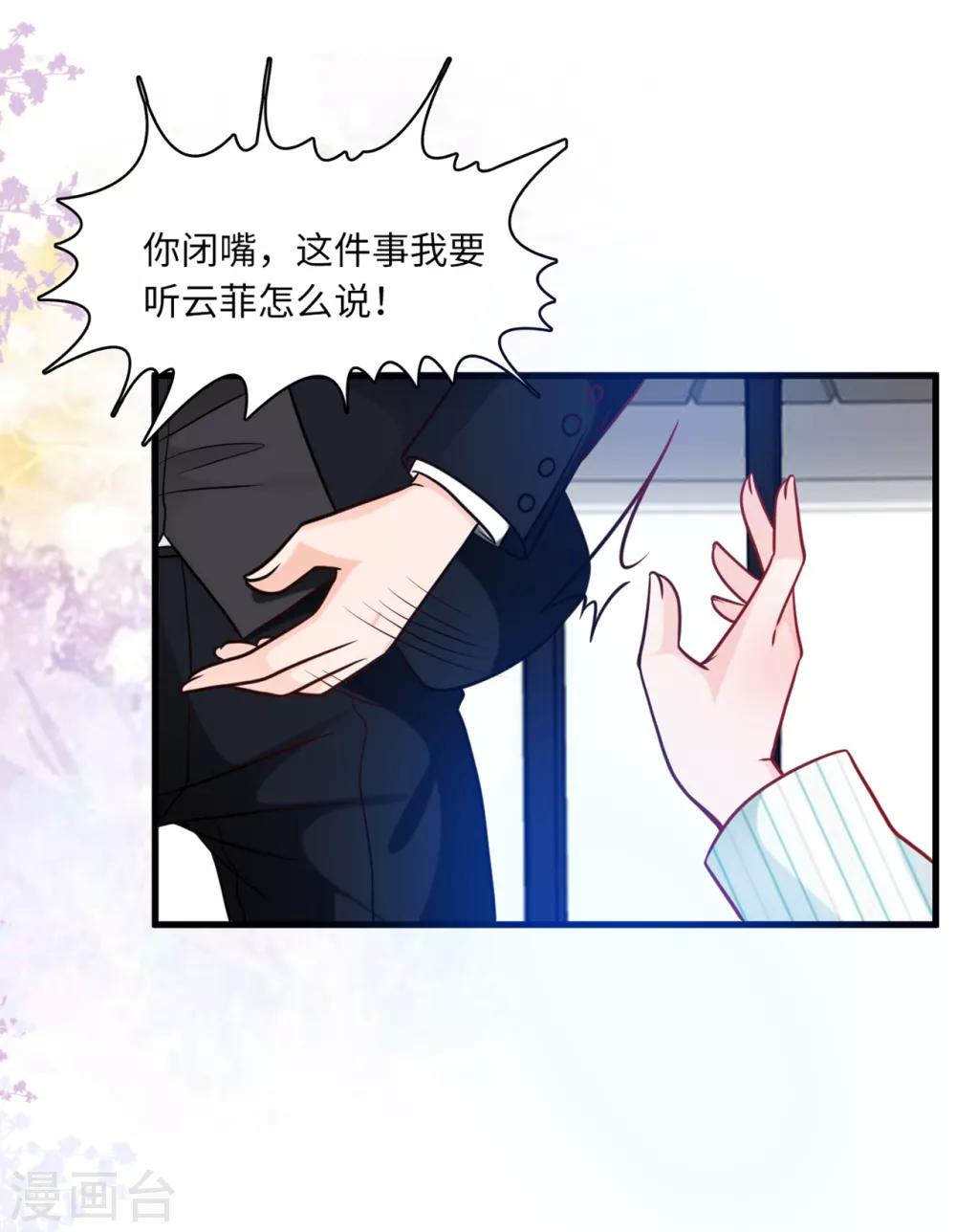 总裁爹地追上门韩漫全集-第60话 完美的计划破灭无删减无遮挡章节图片 