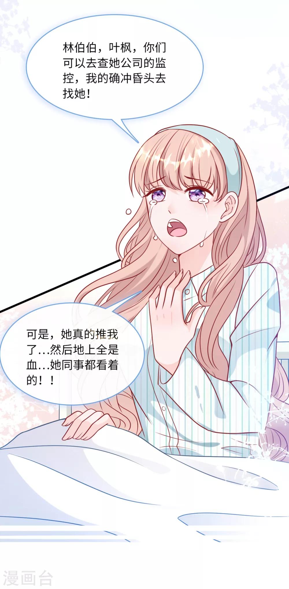 总裁爹地追上门韩漫全集-第60话 完美的计划破灭无删减无遮挡章节图片 