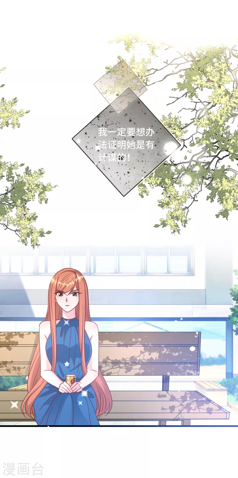 总裁爹地追上门韩漫全集-第60话 完美的计划破灭无删减无遮挡章节图片 