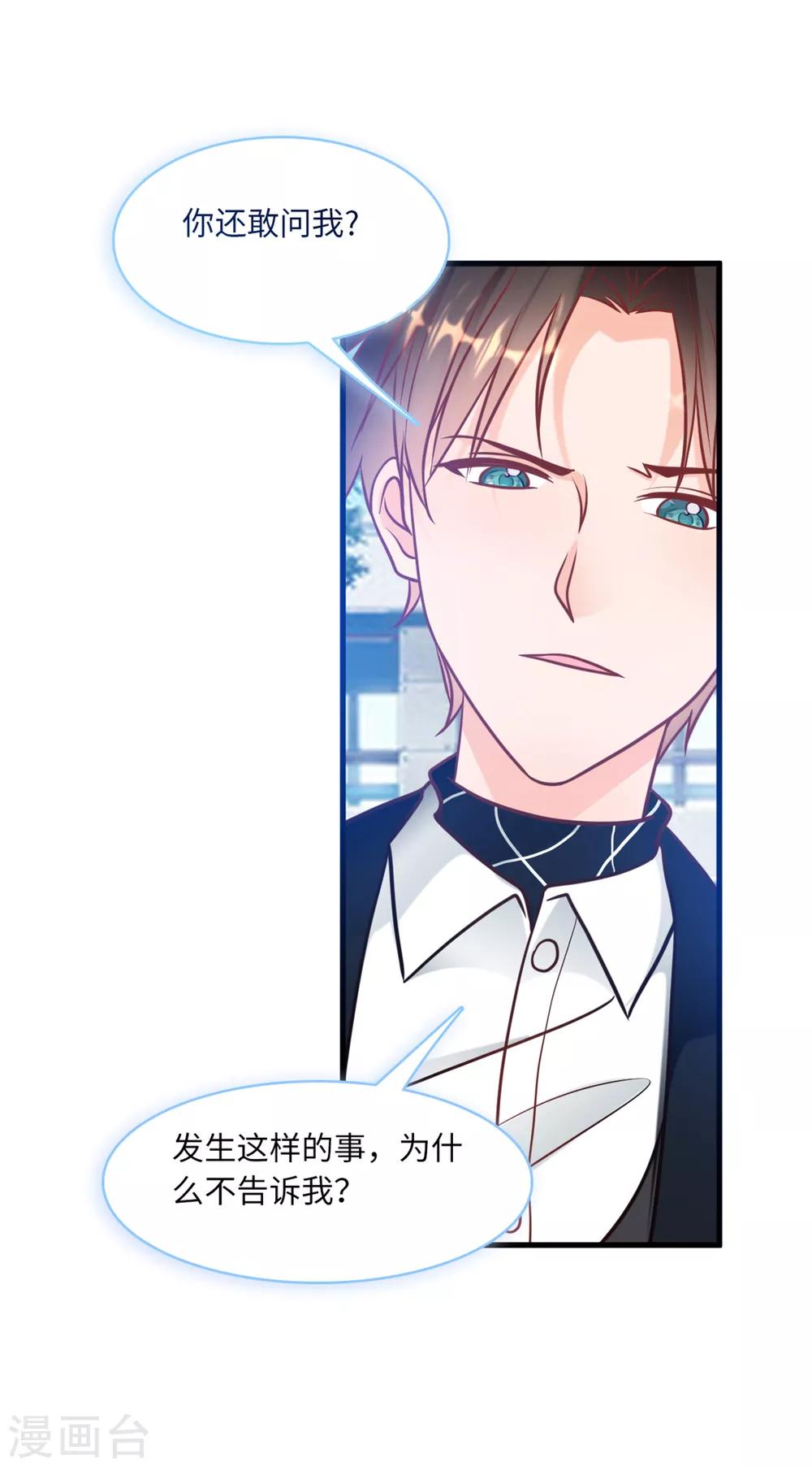 总裁爹地追上门韩漫全集-第60话 完美的计划破灭无删减无遮挡章节图片 