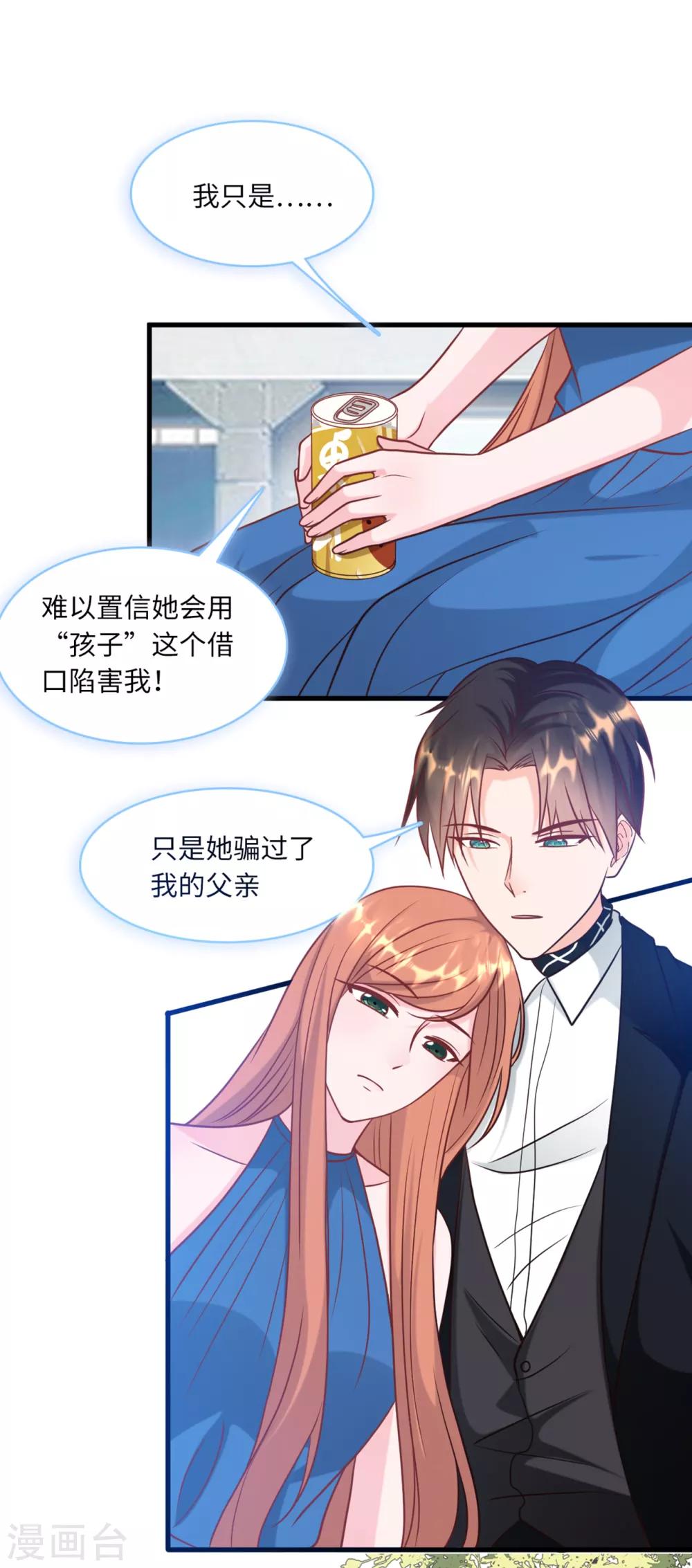 总裁爹地追上门韩漫全集-第60话 完美的计划破灭无删减无遮挡章节图片 