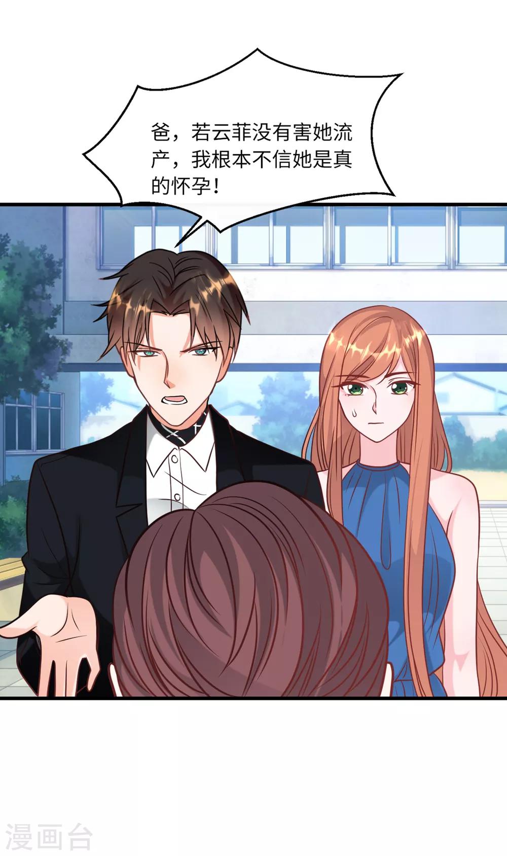 总裁爹地追上门韩漫全集-第60话 完美的计划破灭无删减无遮挡章节图片 