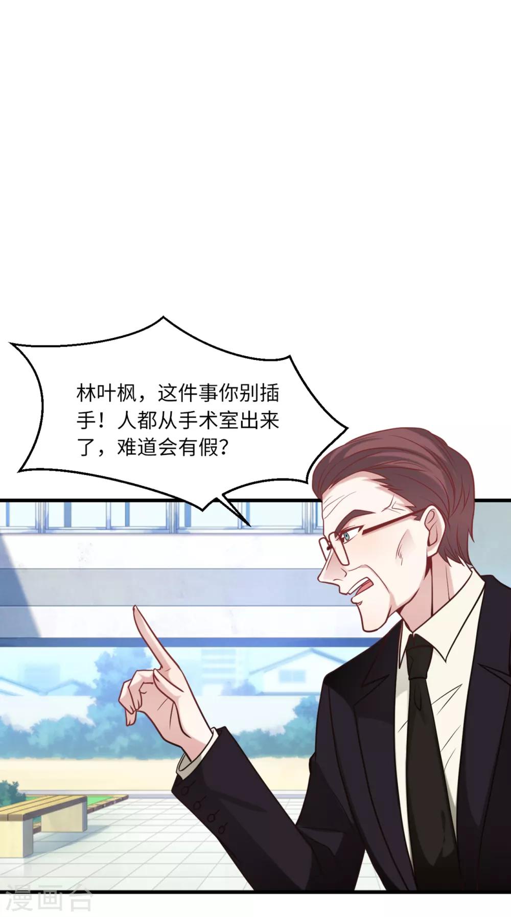 总裁爹地追上门韩漫全集-第60话 完美的计划破灭无删减无遮挡章节图片 