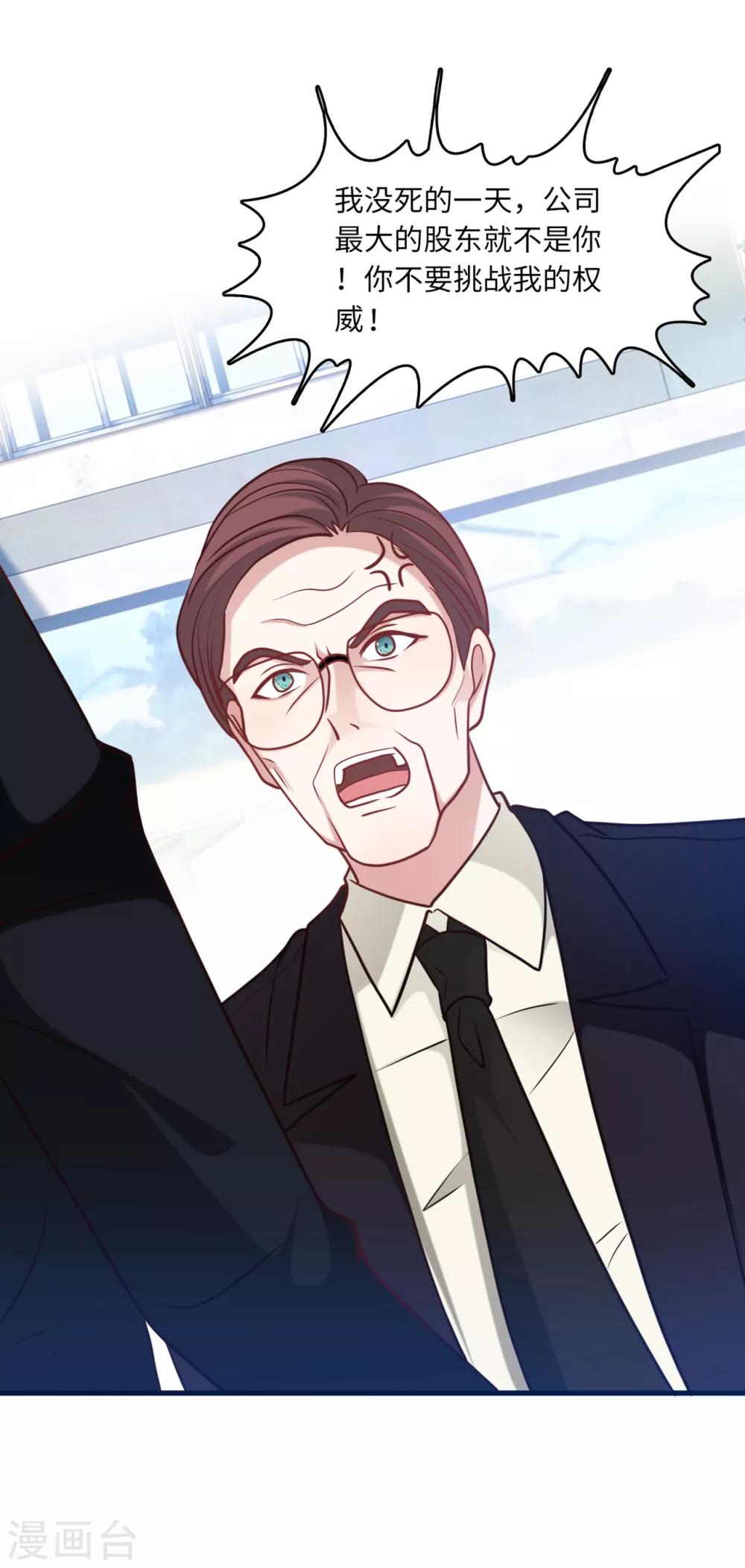总裁爹地追上门韩漫全集-第60话 完美的计划破灭无删减无遮挡章节图片 