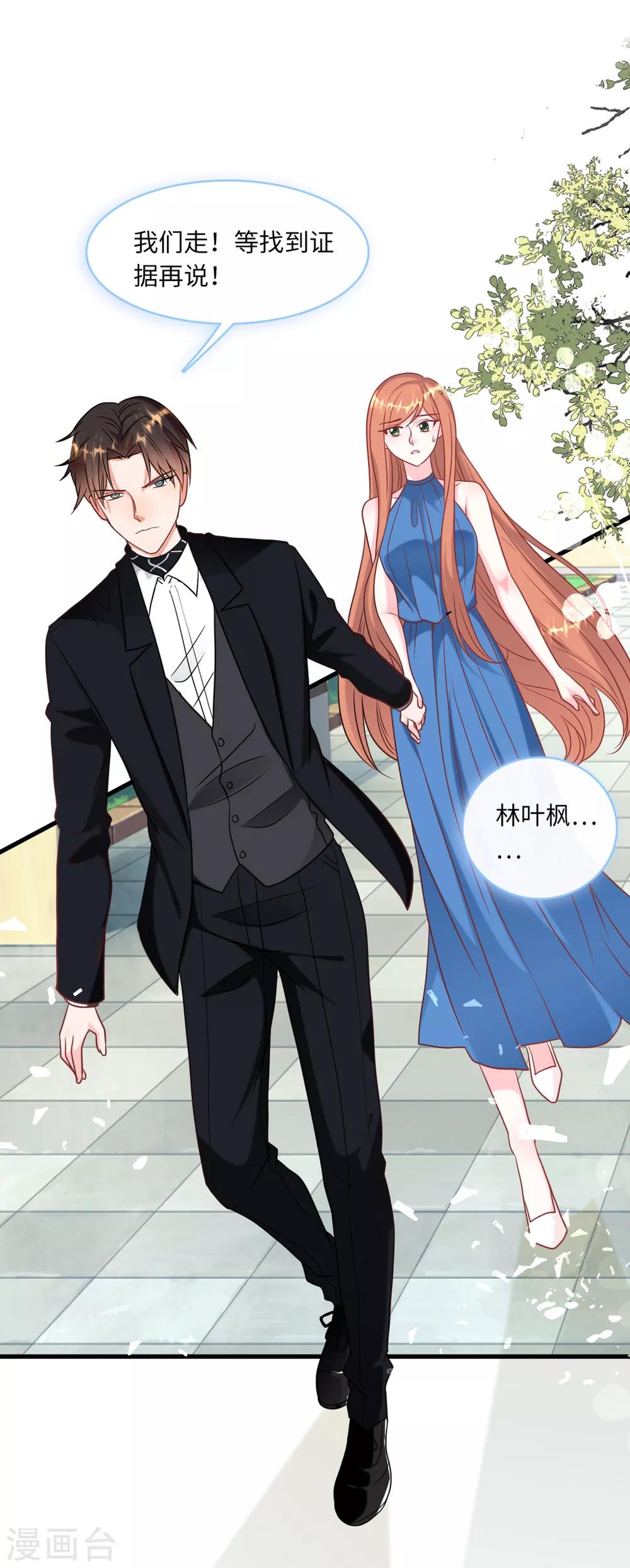 总裁爹地追上门韩漫全集-第60话 完美的计划破灭无删减无遮挡章节图片 