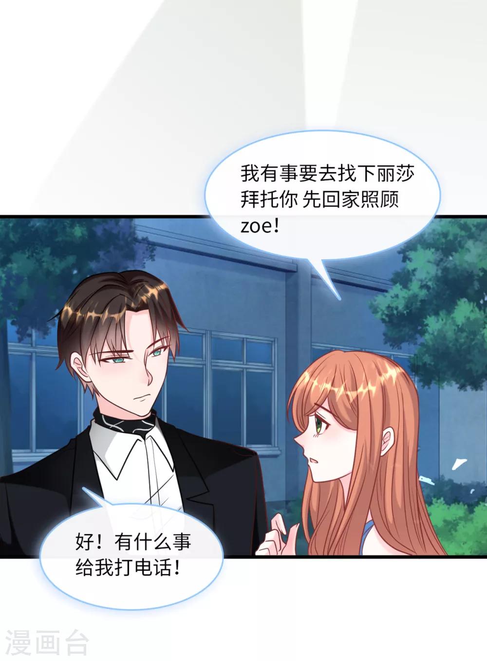 总裁爹地追上门韩漫全集-第60话 完美的计划破灭无删减无遮挡章节图片 