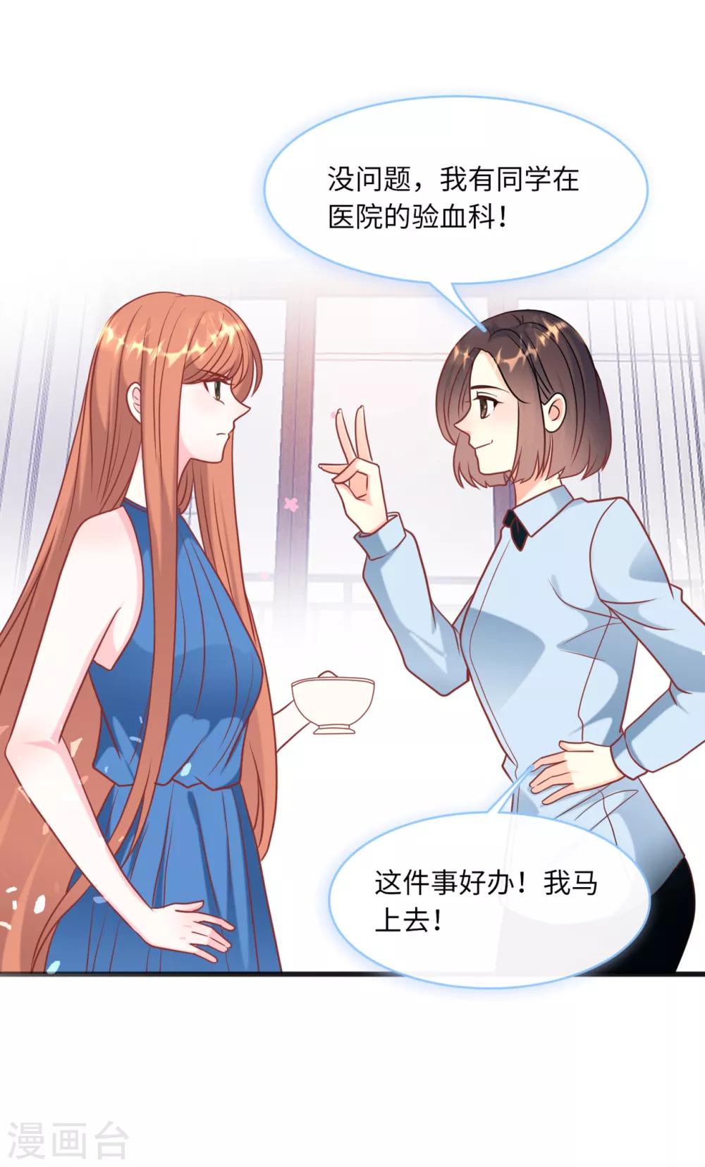 总裁爹地追上门韩漫全集-第60话 完美的计划破灭无删减无遮挡章节图片 