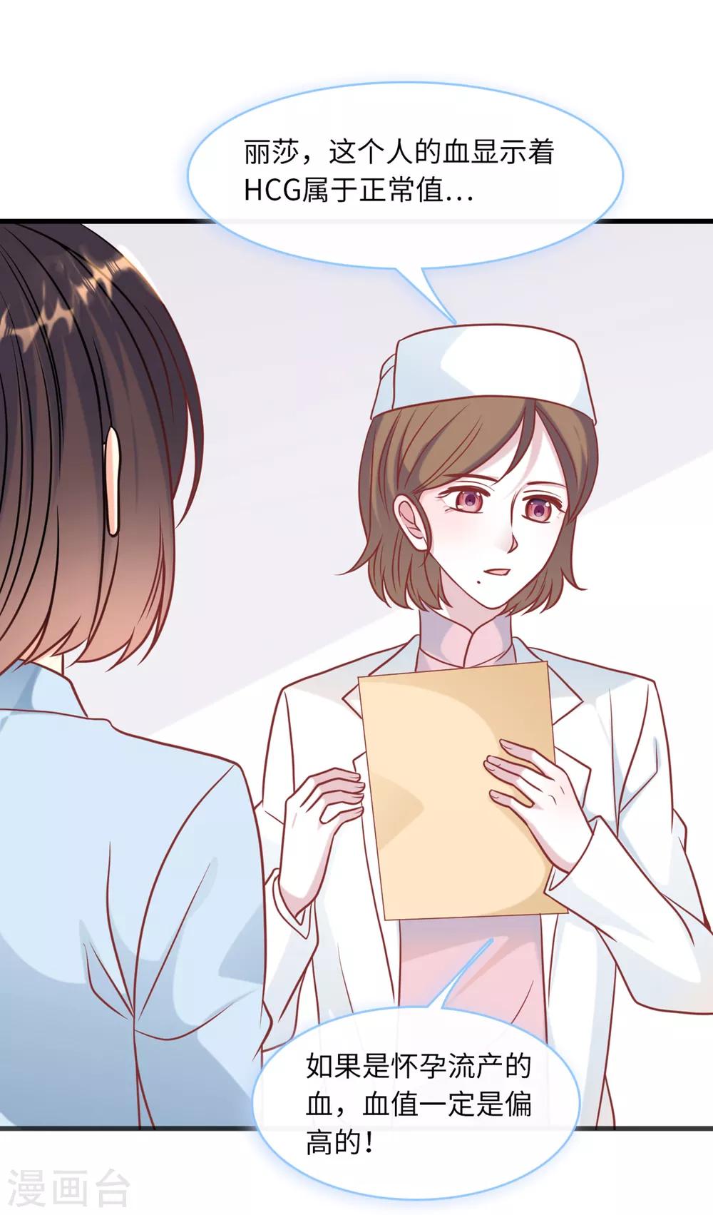 总裁爹地追上门韩漫全集-第60话 完美的计划破灭无删减无遮挡章节图片 