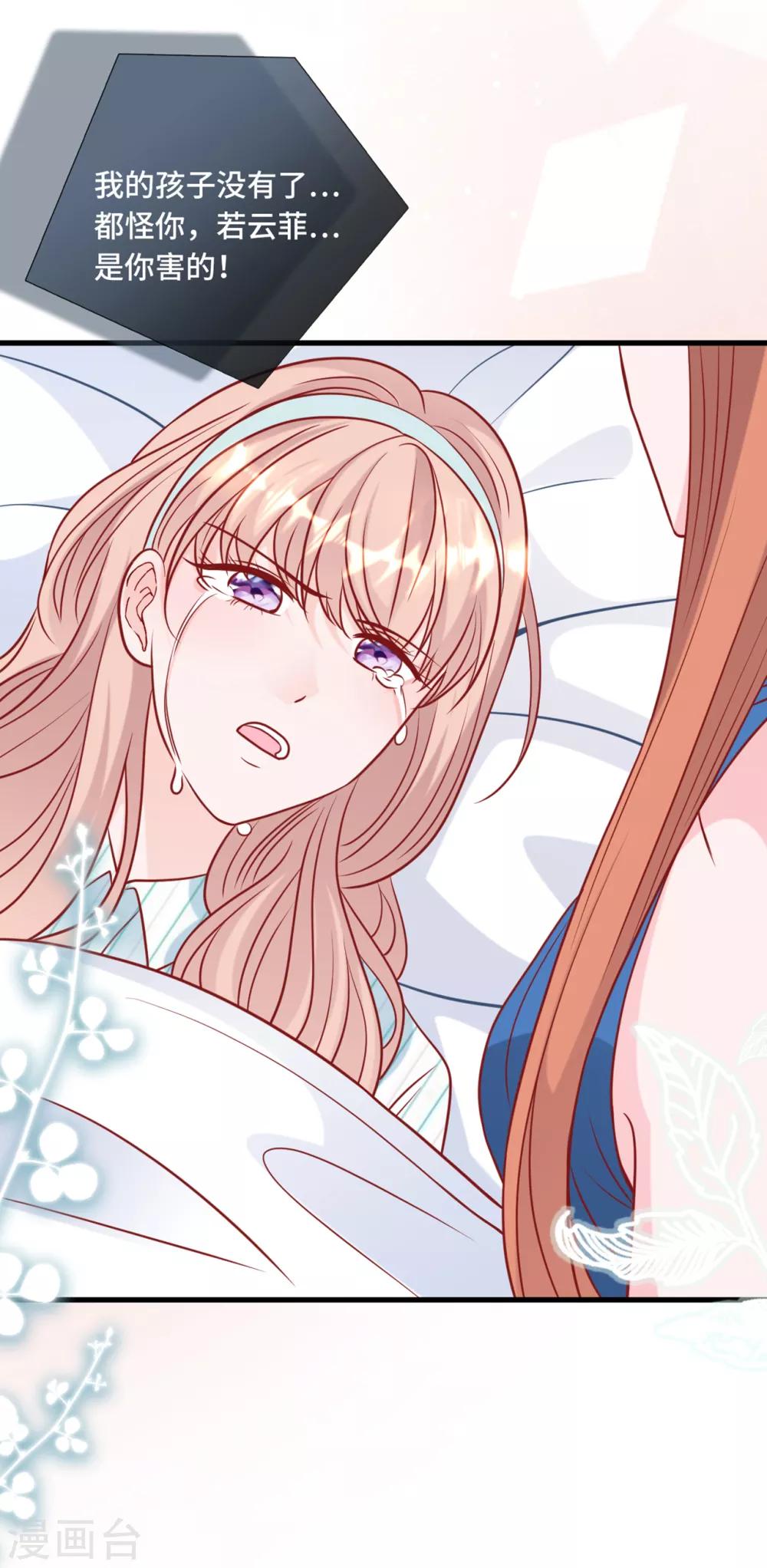 总裁爹地追上门韩漫全集-第60话 完美的计划破灭无删减无遮挡章节图片 