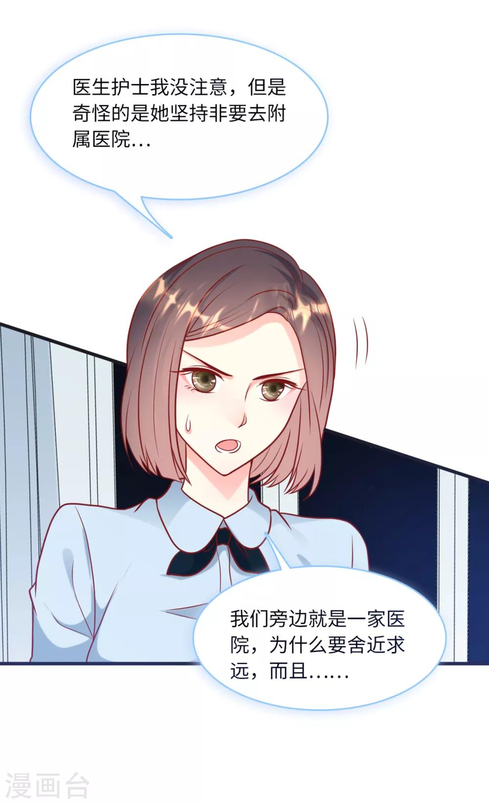总裁爹地追上门韩漫全集-第61话 求饶也没用无删减无遮挡章节图片 