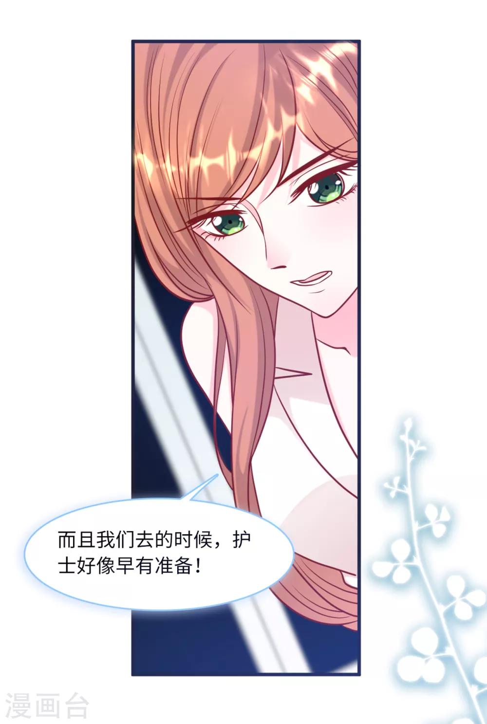 总裁爹地追上门韩漫全集-第61话 求饶也没用无删减无遮挡章节图片 
