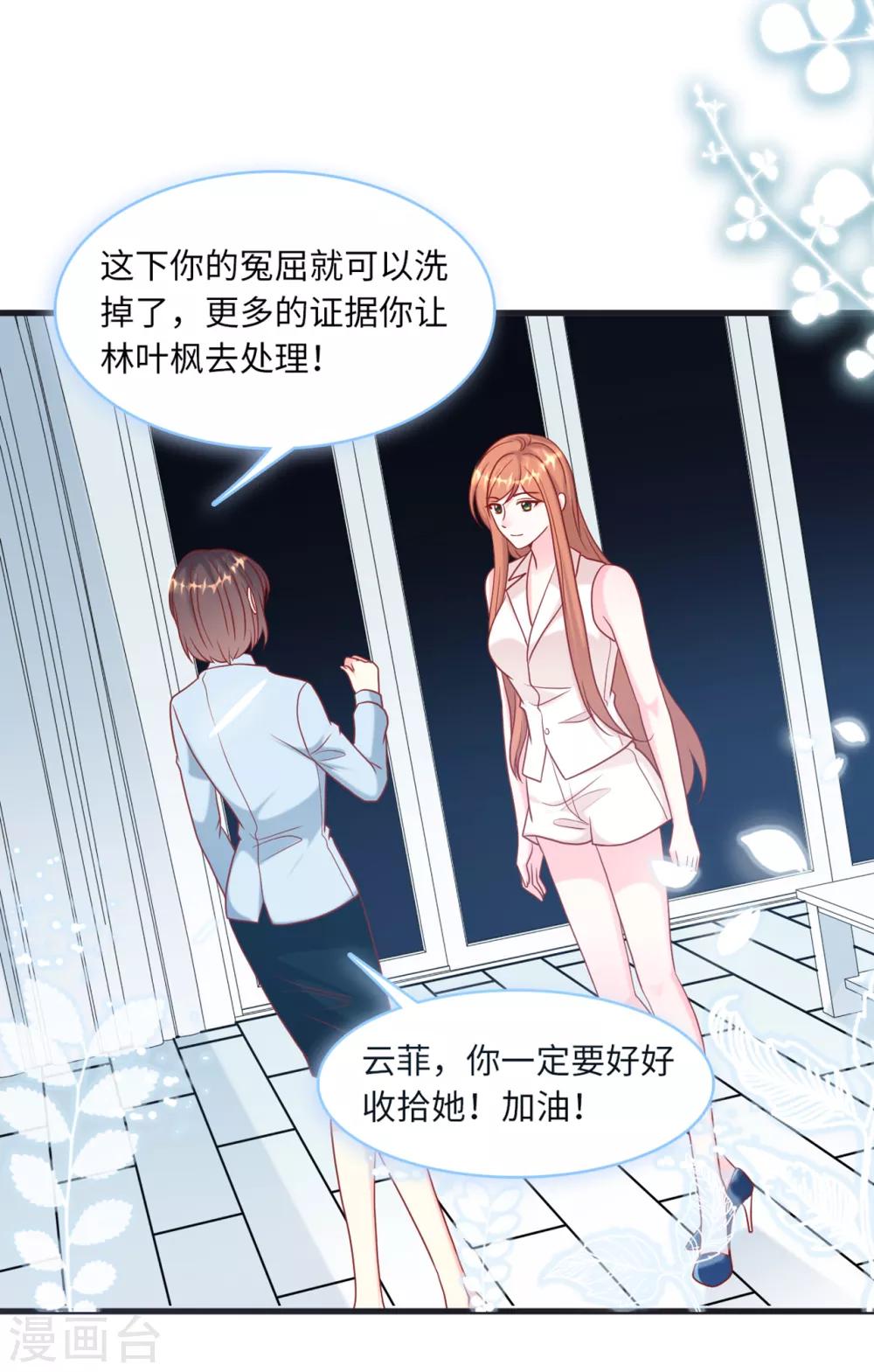 总裁爹地追上门韩漫全集-第61话 求饶也没用无删减无遮挡章节图片 