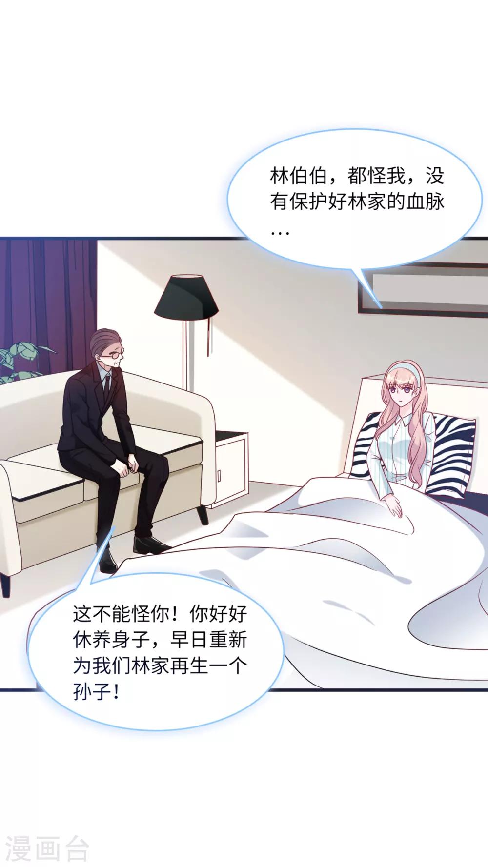 总裁爹地追上门韩漫全集-第61话 求饶也没用无删减无遮挡章节图片 