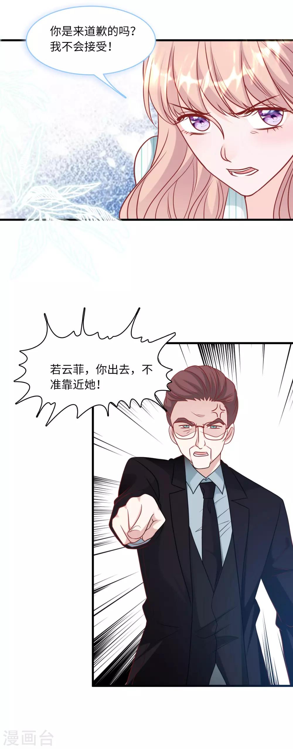 总裁爹地追上门韩漫全集-第61话 求饶也没用无删减无遮挡章节图片 