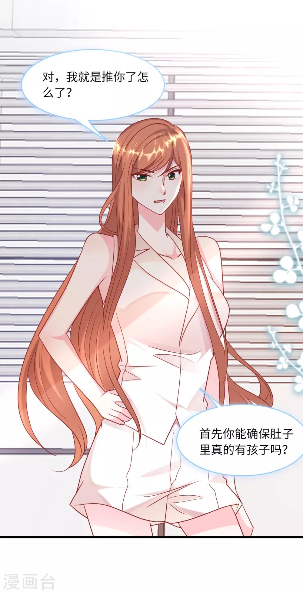 总裁爹地追上门韩漫全集-第61话 求饶也没用无删减无遮挡章节图片 