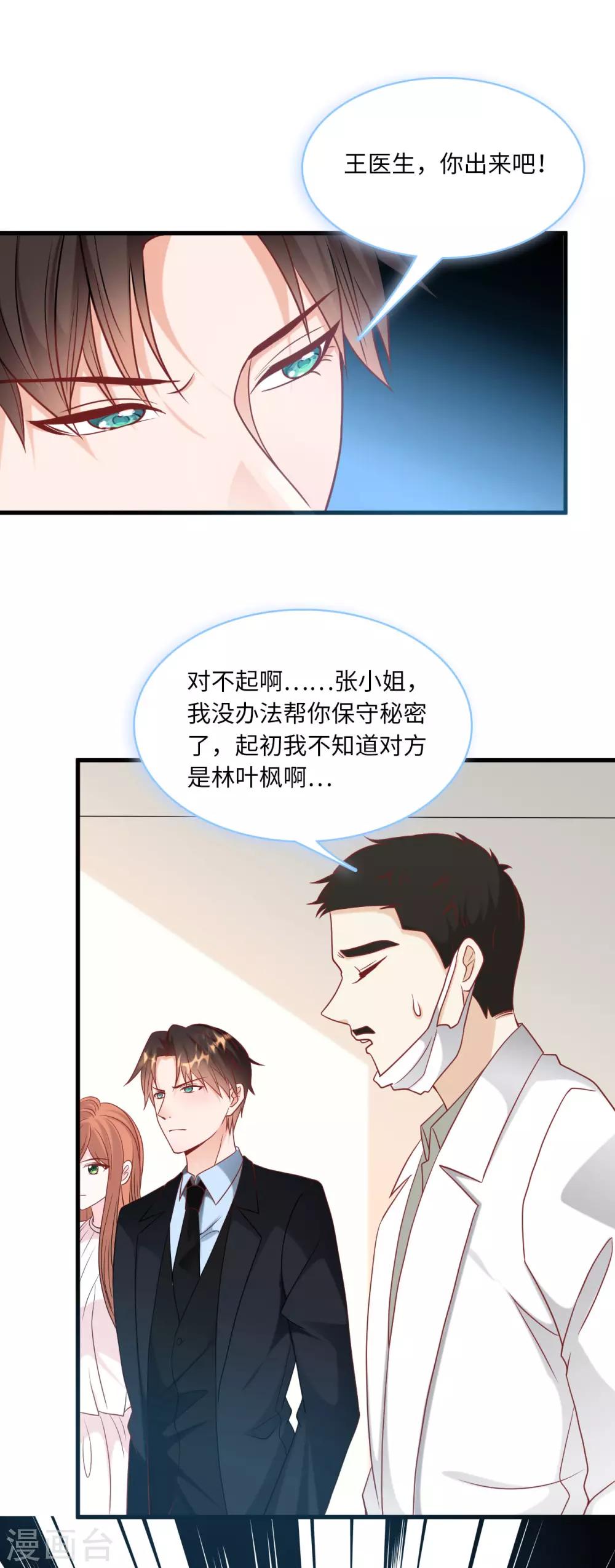 总裁爹地追上门韩漫全集-第61话 求饶也没用无删减无遮挡章节图片 