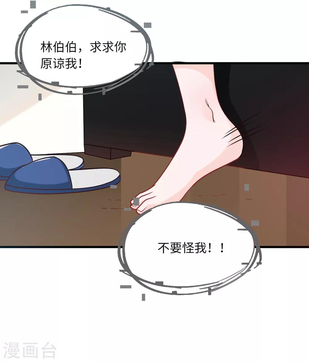 总裁爹地追上门韩漫全集-第61话 求饶也没用无删减无遮挡章节图片 