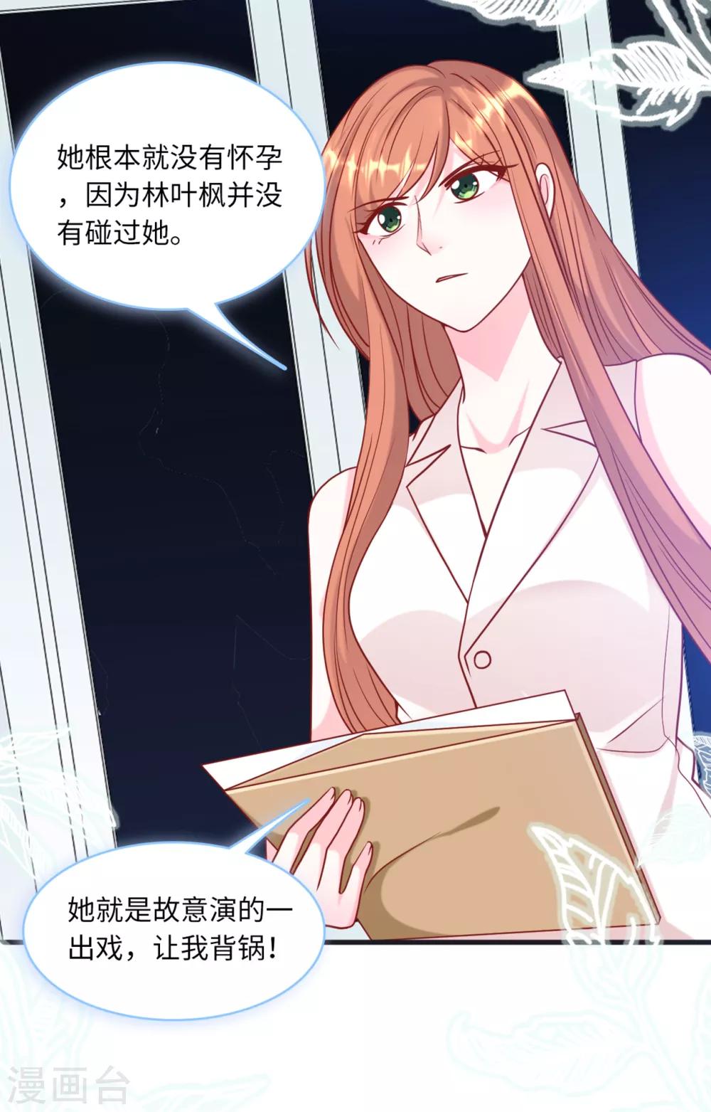 总裁爹地追上门韩漫全集-第61话 求饶也没用无删减无遮挡章节图片 