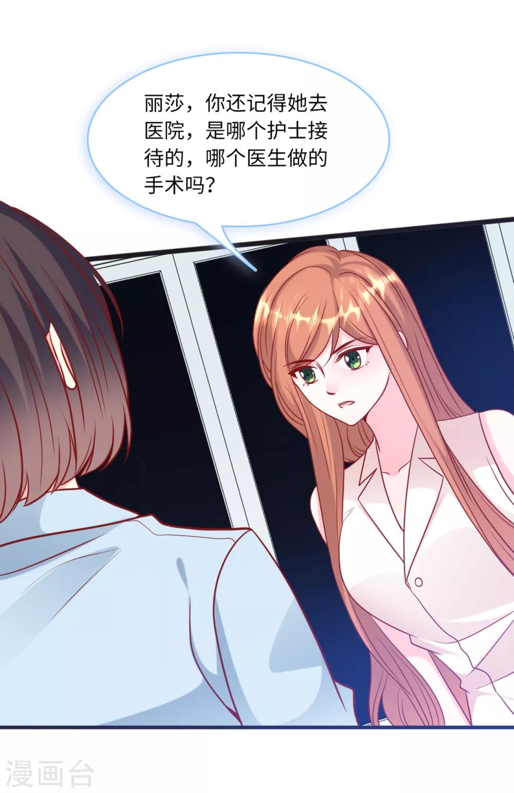 总裁爹地追上门韩漫全集-第61话 求饶也没用无删减无遮挡章节图片 