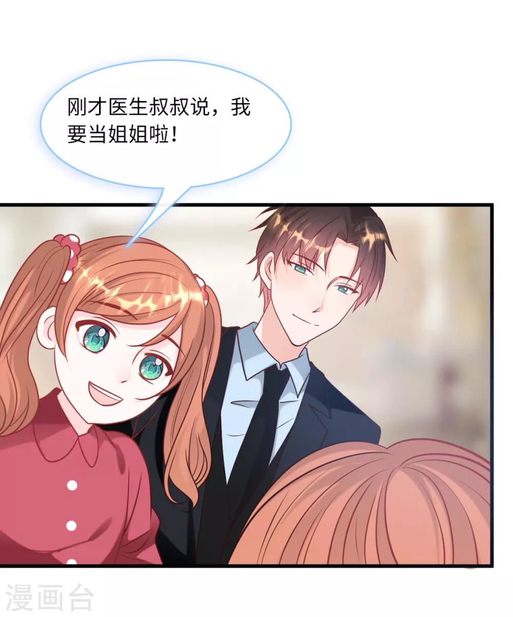 总裁爹地追上门韩漫全集-第62话 二人世界无删减无遮挡章节图片 